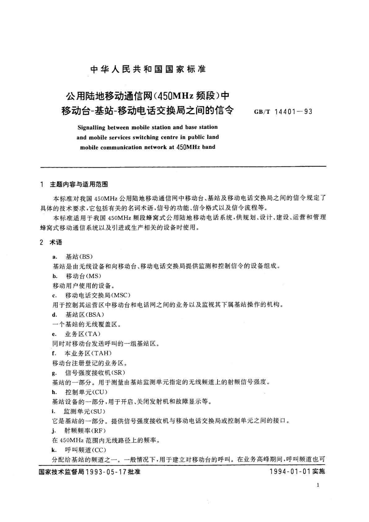 GB/T 14401-1993 公用陆地移动通信网(450MHz频段)中移动台-基站-移动电话交换局之间的信令