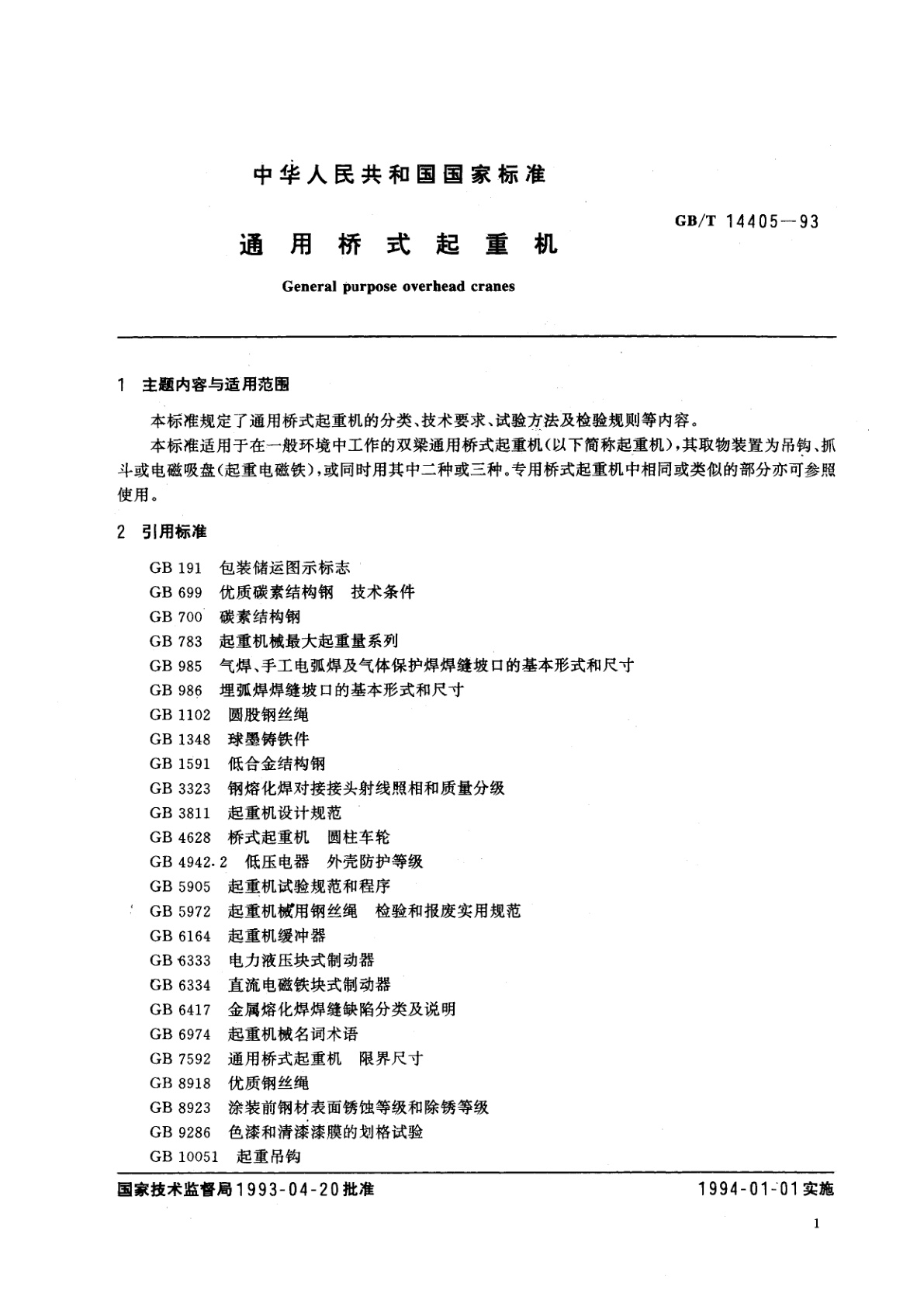 GB/T 14405-1993 通用桥式起重机