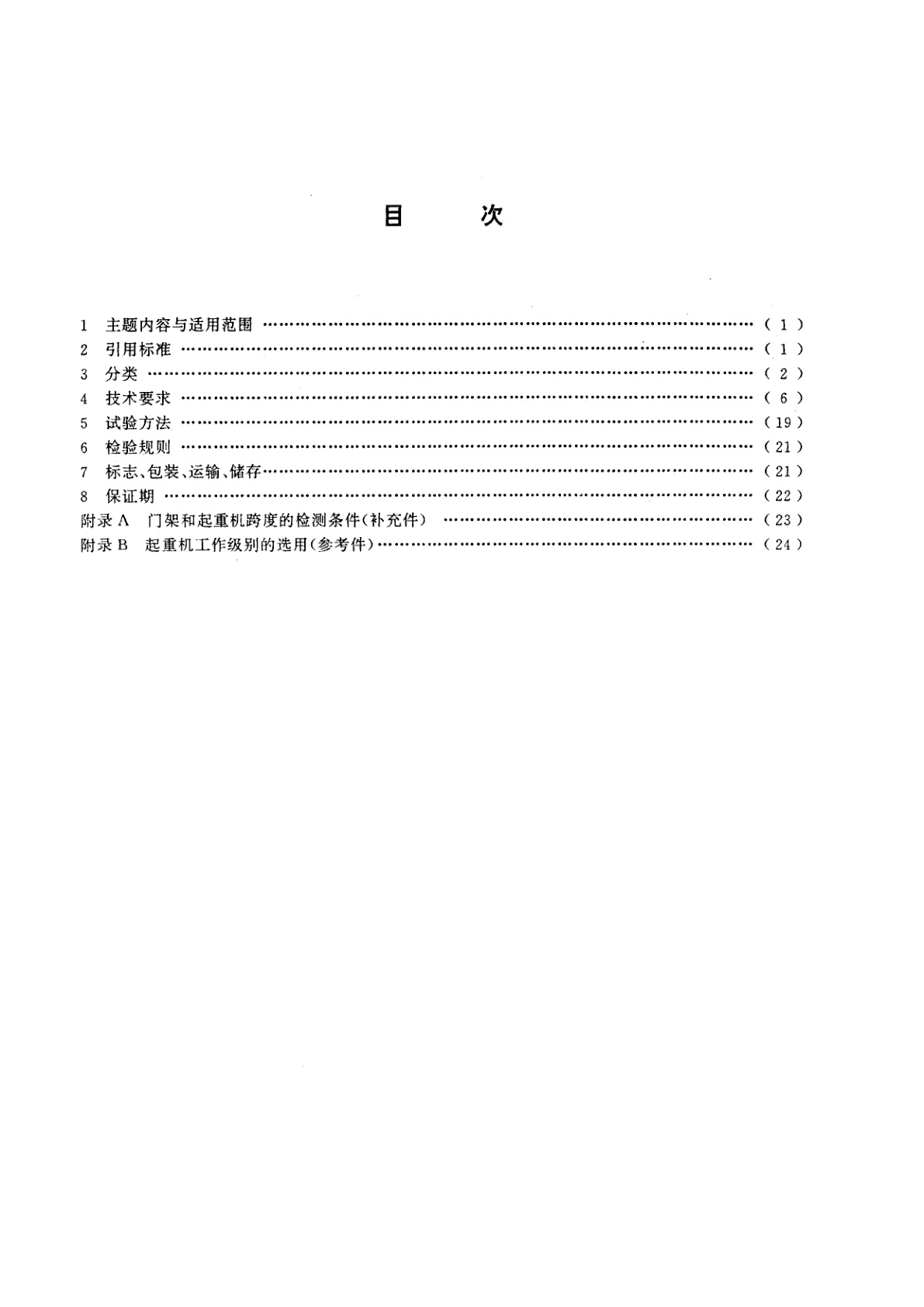 GB/T 14406-1993 通用门式起重机