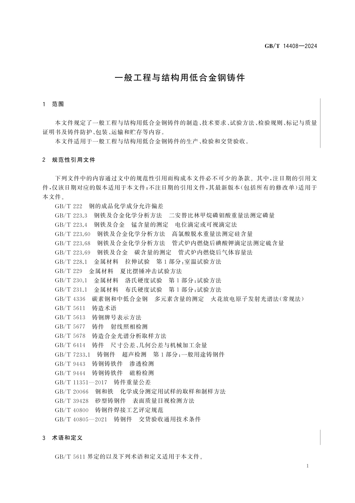 GB/T 14408-2024 一般工程与结构用低合金钢铸件