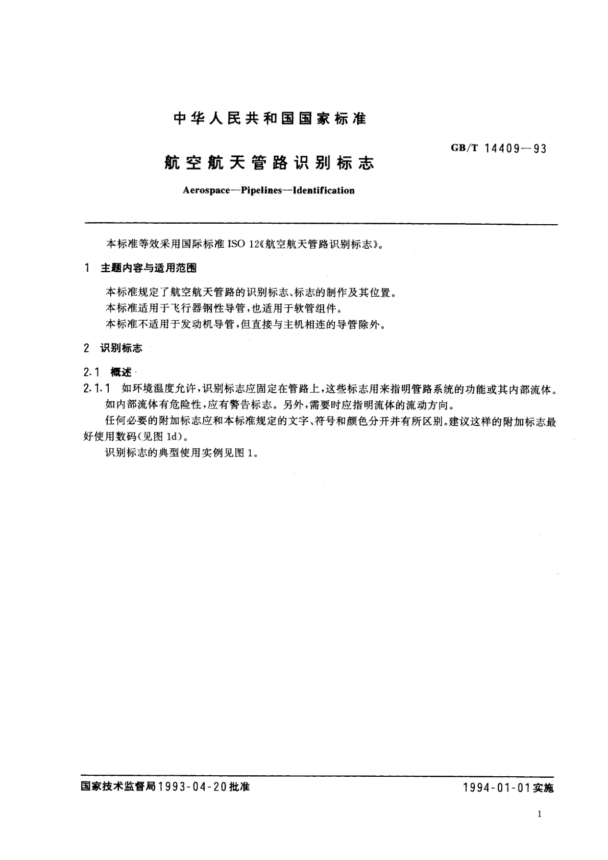 GB/T 14409-1993 航空航天管路识别标志