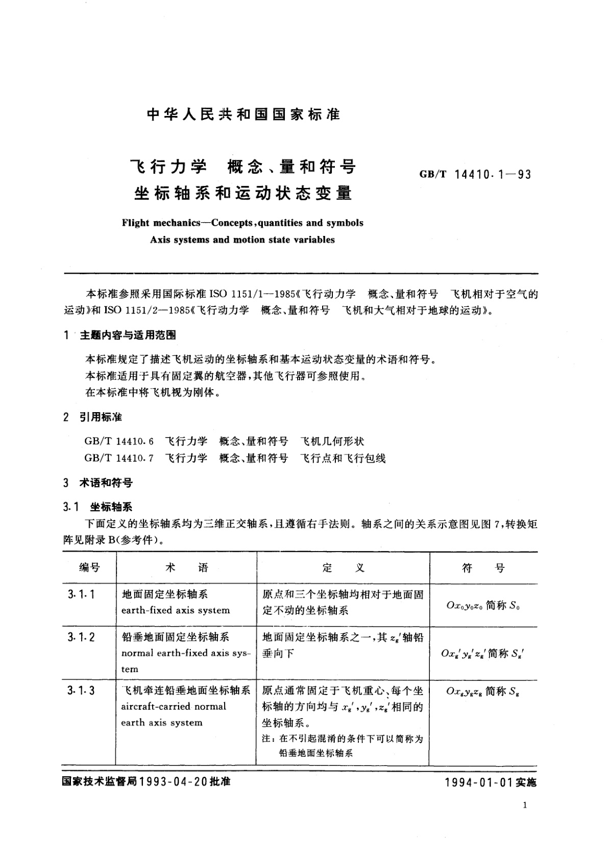 GB/T 14410.1-1993 飞行力学　概念、量和符号　坐标轴系和运动状态变量