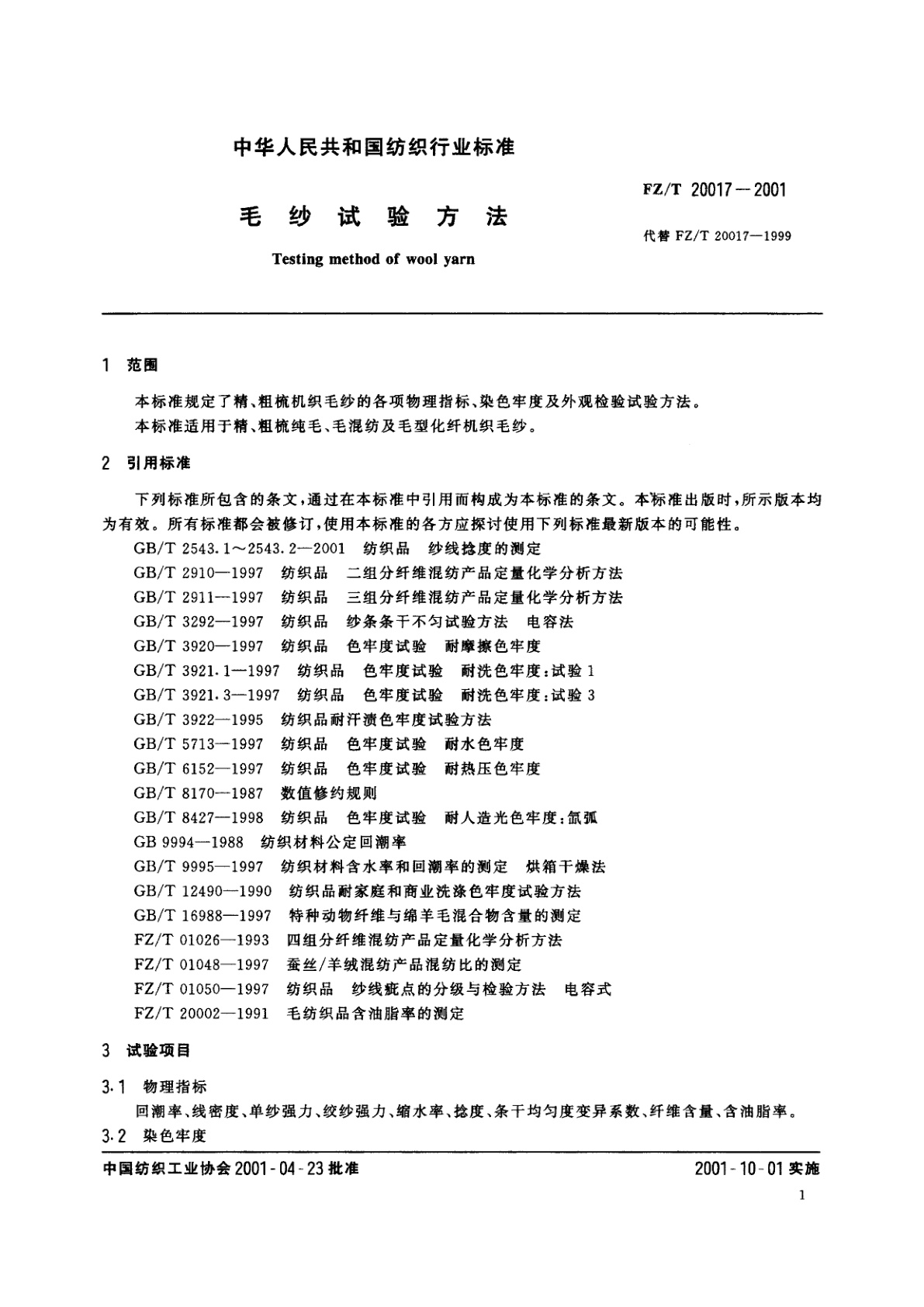 FZ/T 20017-2001 毛纱试验方法
