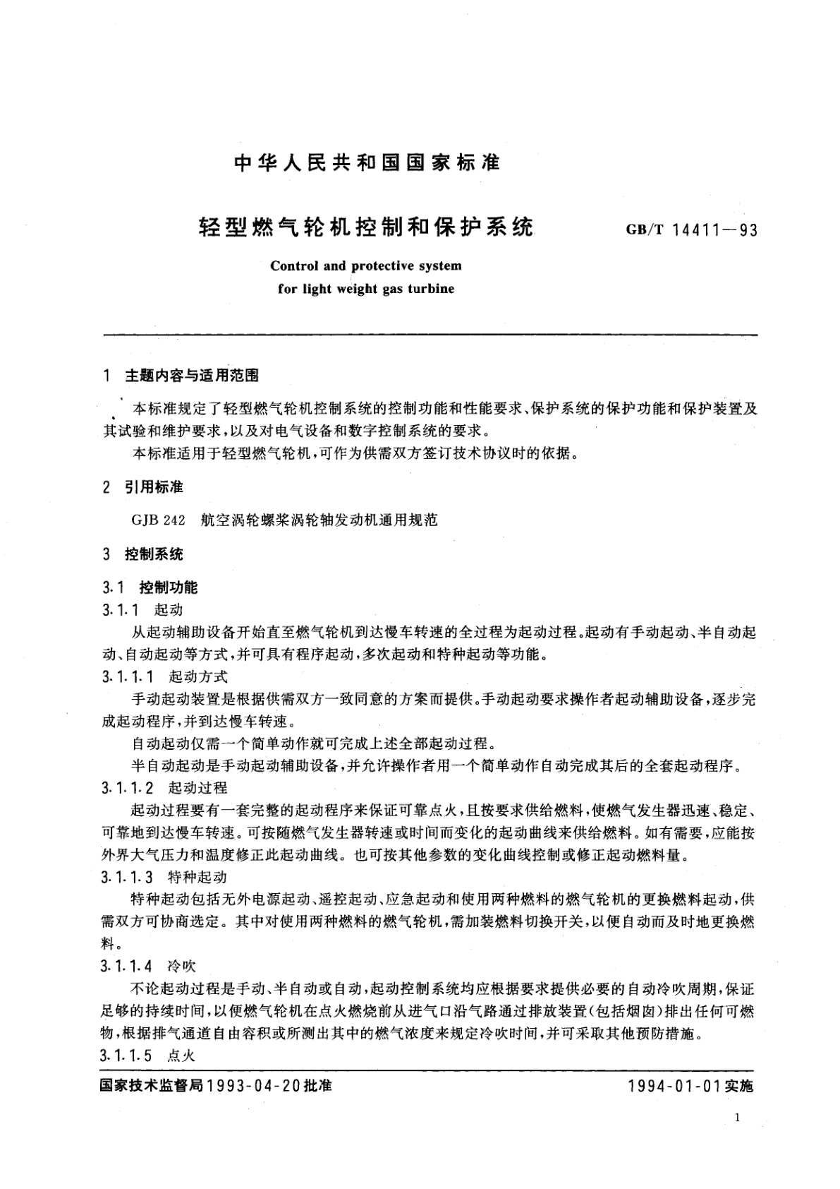 GB/T 14411-1993 轻型燃气轮机控制和保护系统