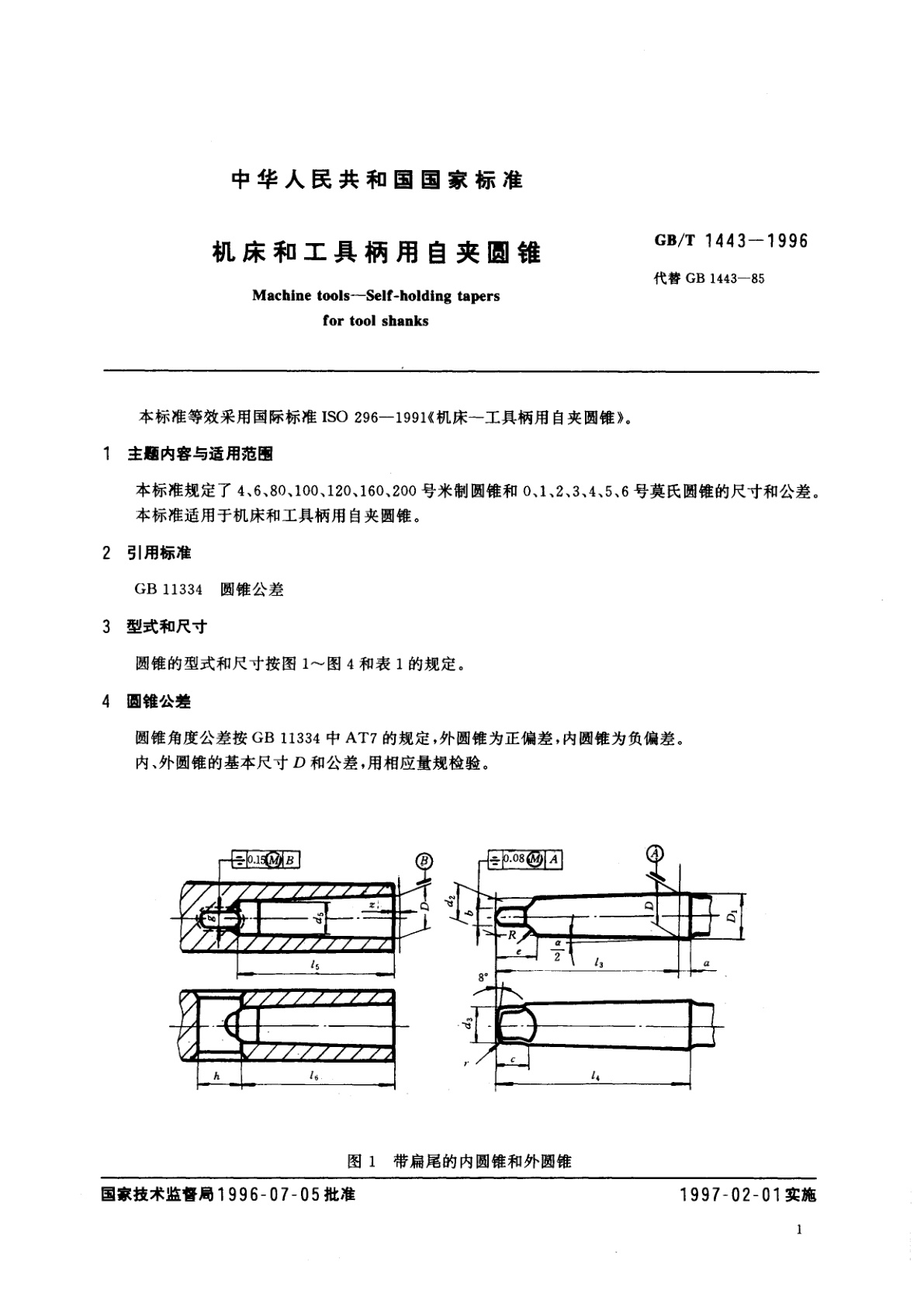 GB/T 1443-1996 机床和工具柄用自夹圆锥