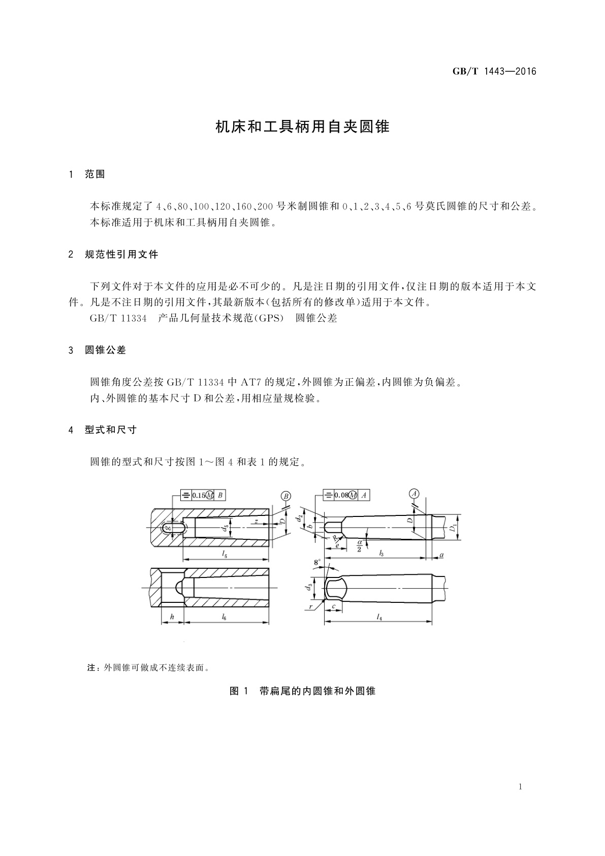 GB/T 1443-2016 机床和工具柄用自夹圆锥