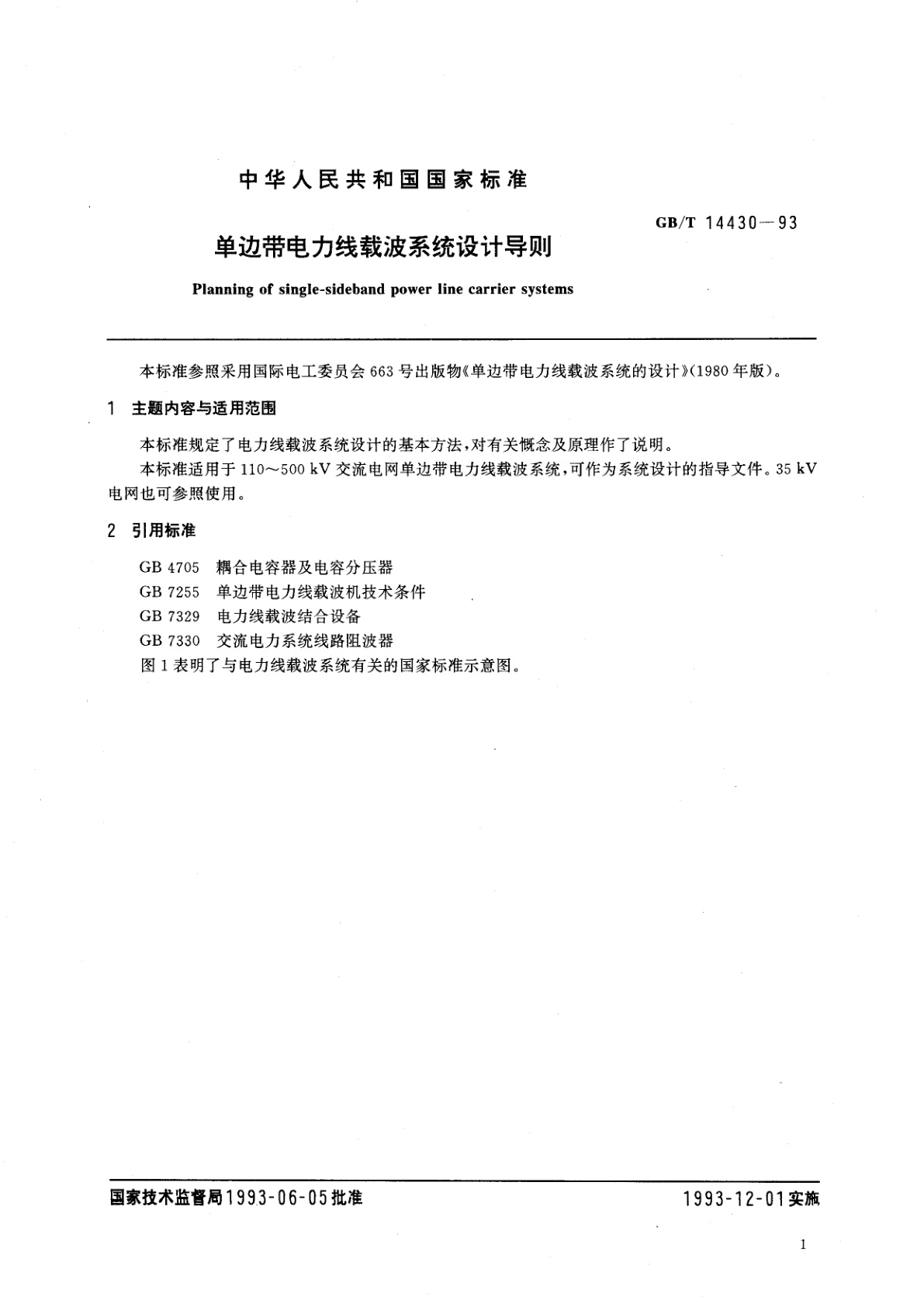 GB/T 14430-1993 单边带电力线载波系统设计导则