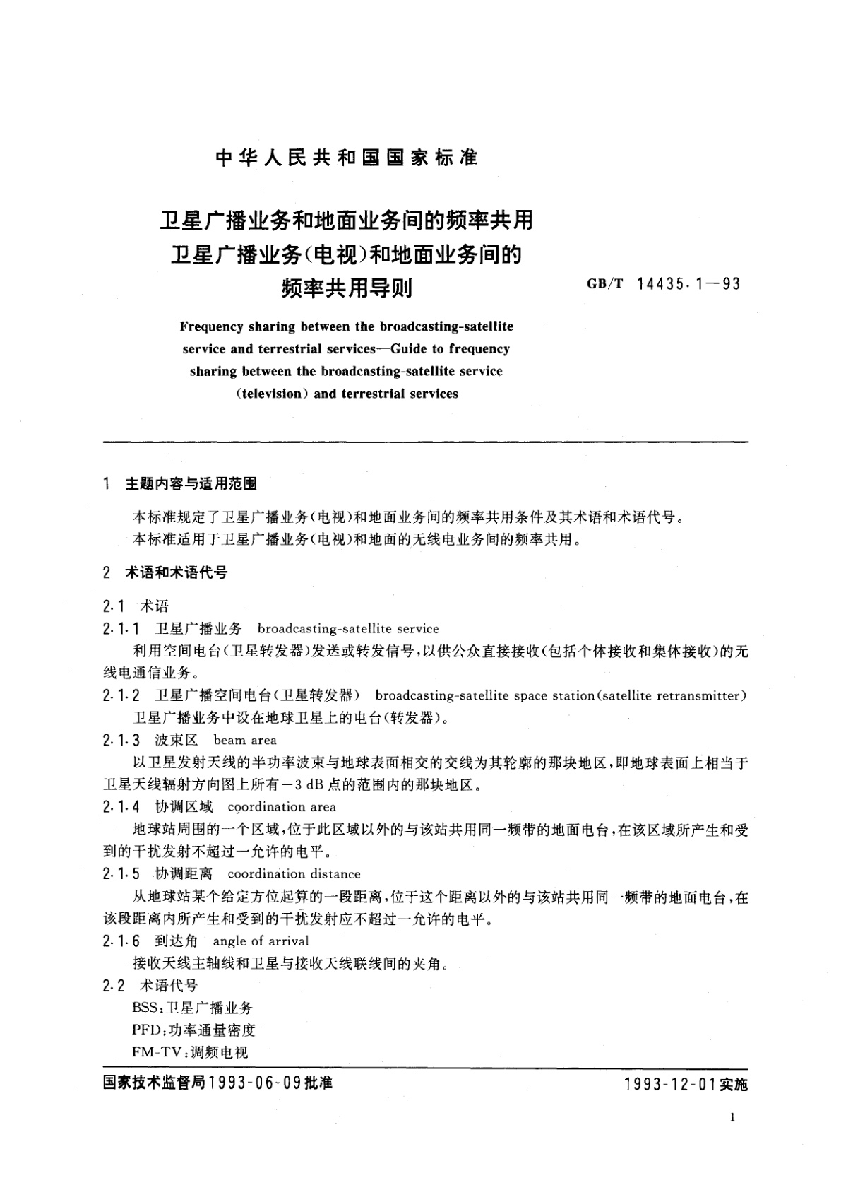 GB/T 14435.1-1993 卫星广播业务和地面业务间的频率共用　卫星广播业务(电视)和地面业务间的频率共用导则