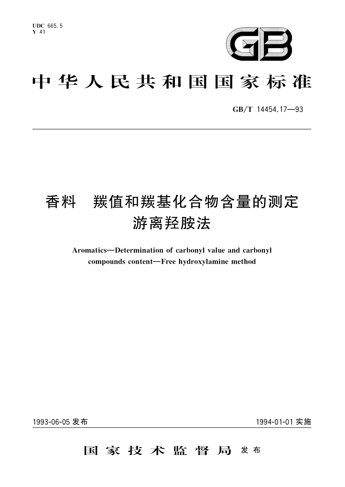 GB/T 14454.17-1993 香料　羰值和羰基化合物含量的测定　游离羟胺法