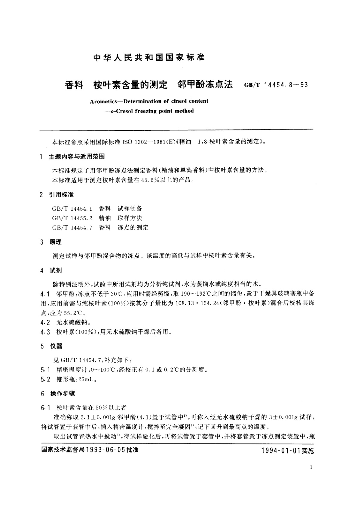 GB/T 14454.8-1993 香料　桉叶素含量的测定　邻甲酚冻点法