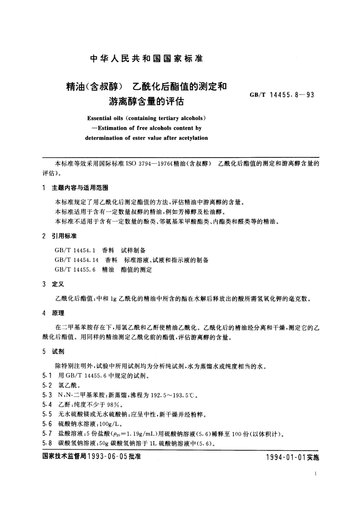 GB/T 14455.8-1993 精油(含叔醇)　乙酰化后酯值的测定和游离醇含量的评估
