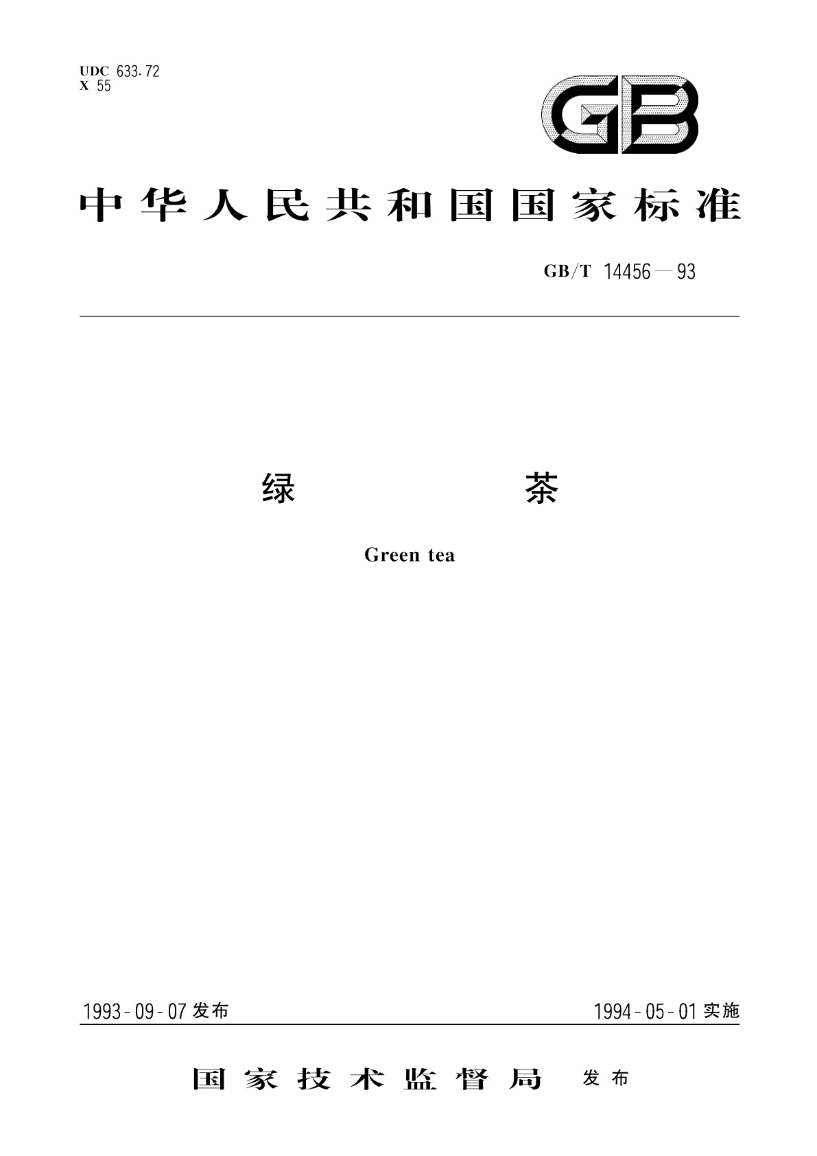 GB/T 14456-1993 绿茶