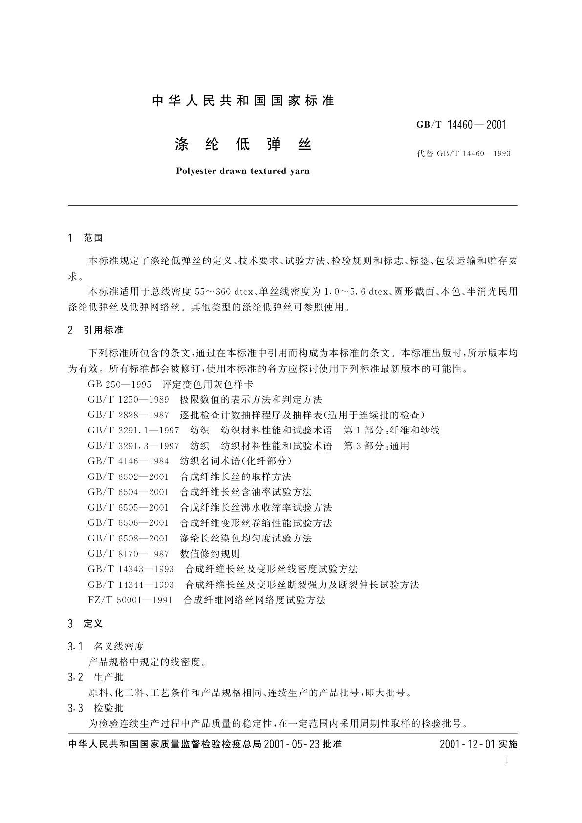 GB/T 14460-2001 涤纶低弹丝