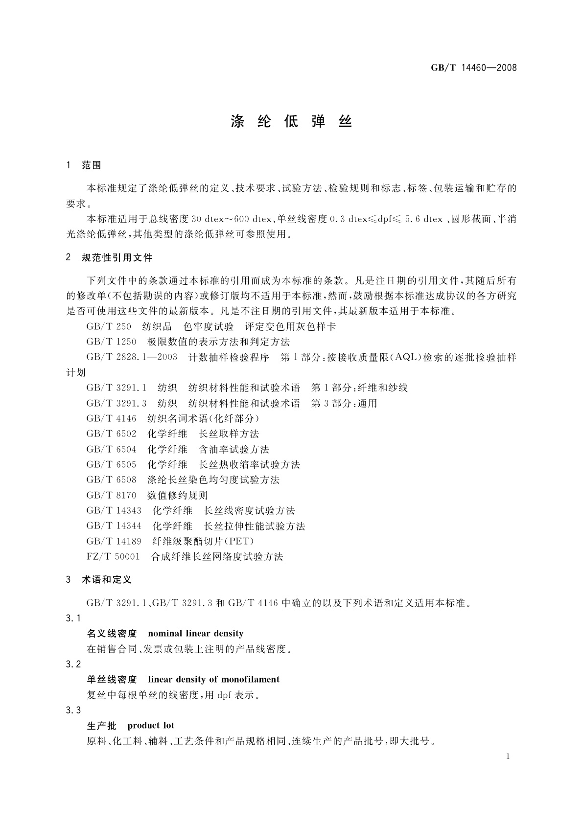 GB/T 14460-2008 涤纶低弹丝