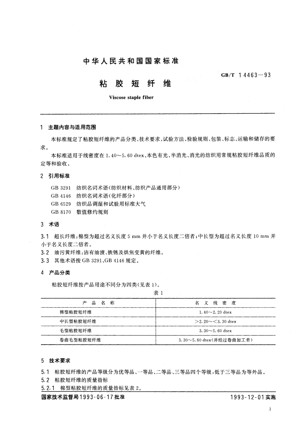 GB/T 14463-1993 粘胶短纤维