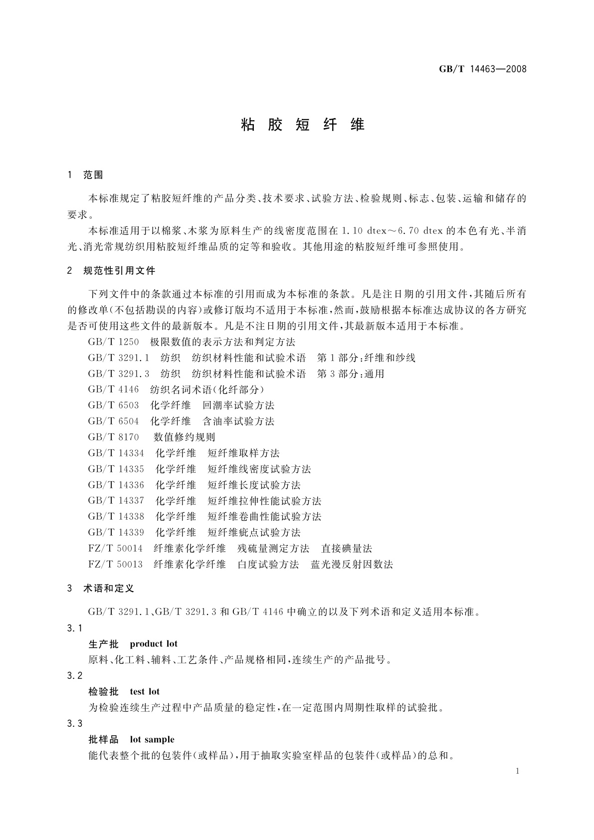 GB/T 14463-2008 粘胶短纤维