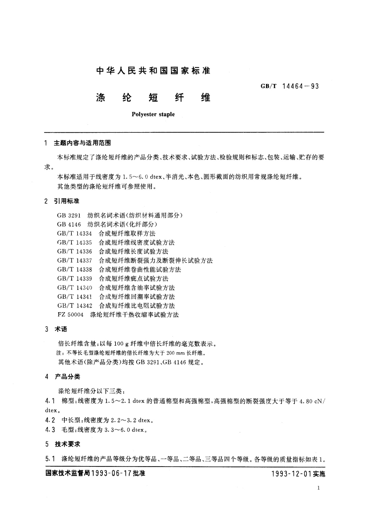 GB/T 14464-1993 涤纶短纤维