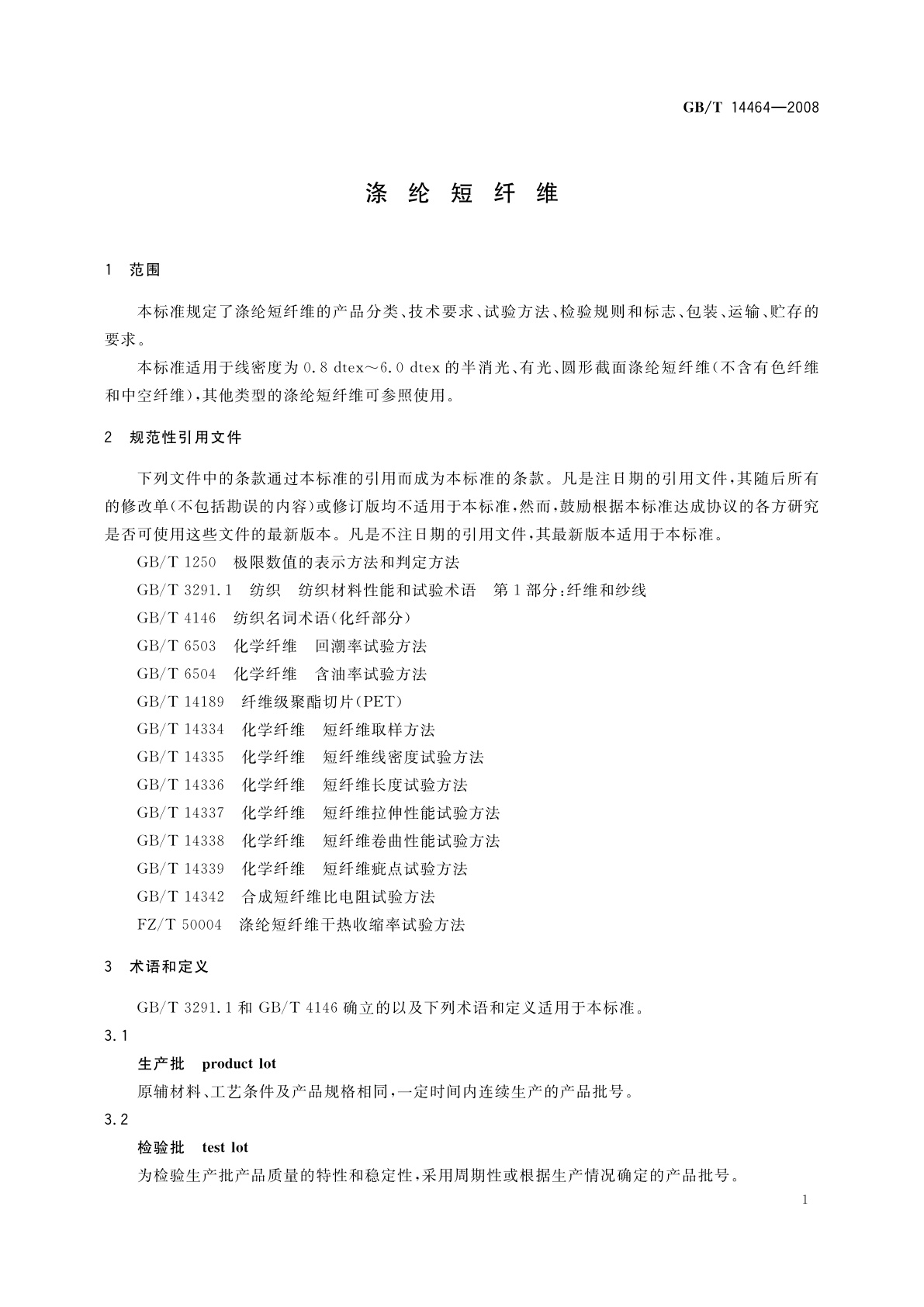 GB/T 14464-2008 涤纶短纤维