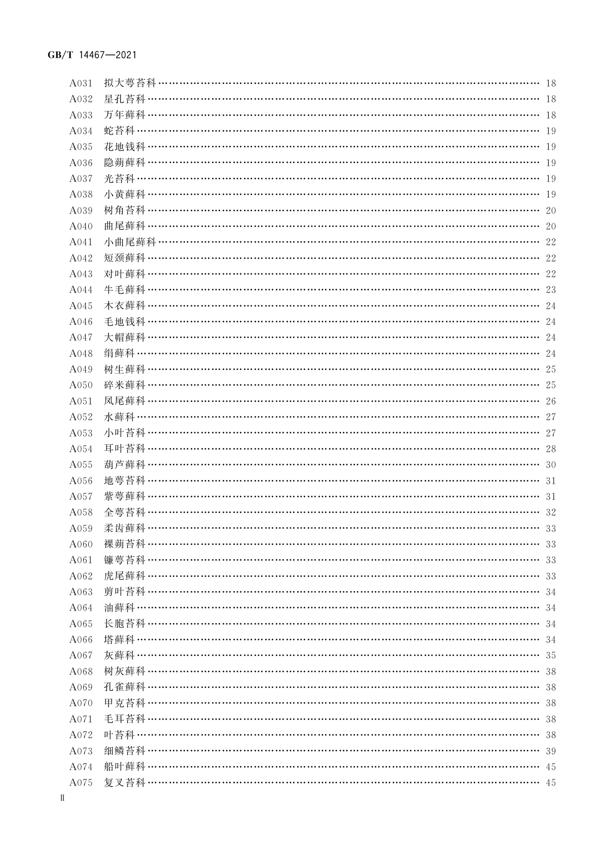 GB/T 14467-2021 中国植物分类与代码