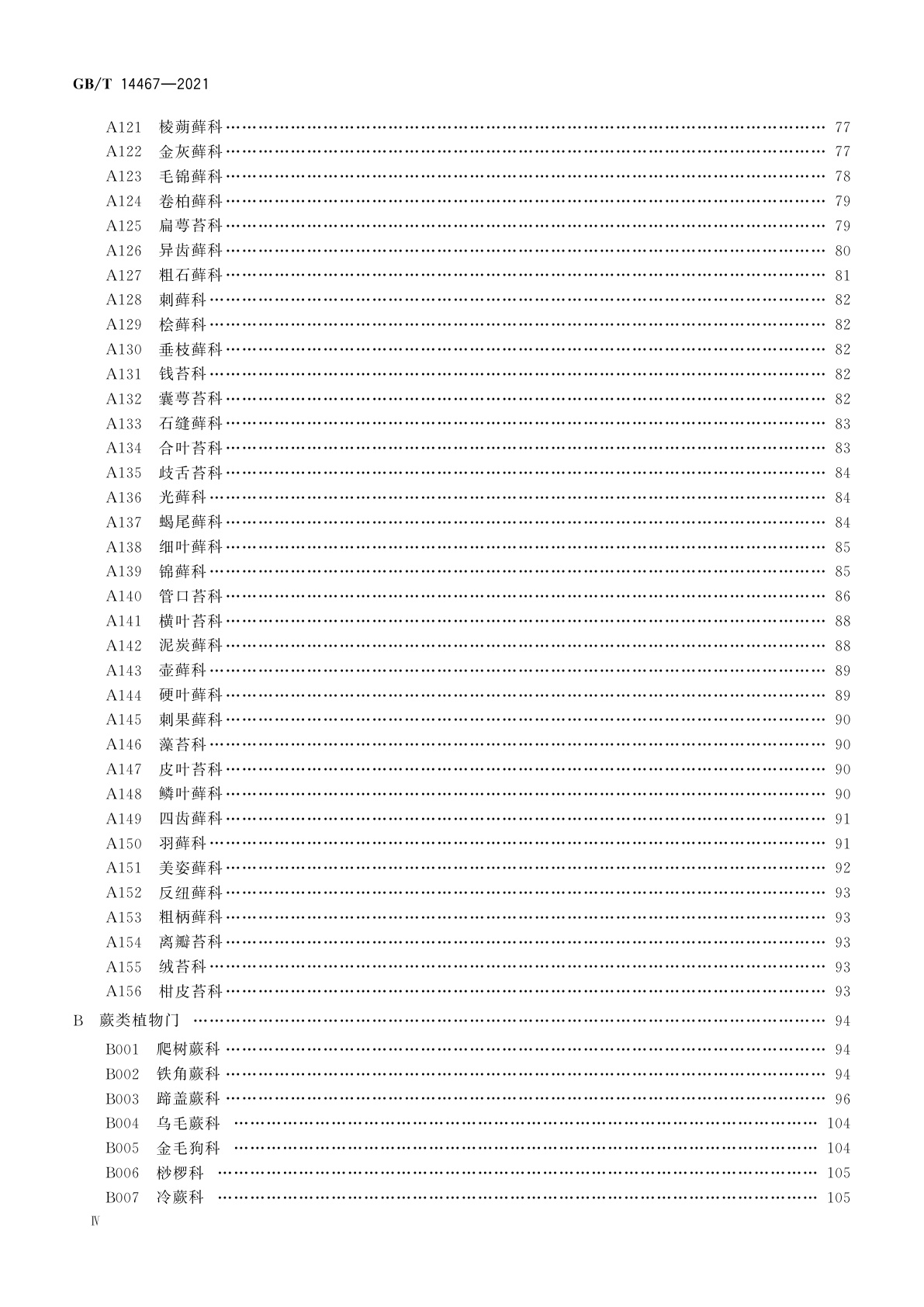 GB/T 14467-2021 中国植物分类与代码