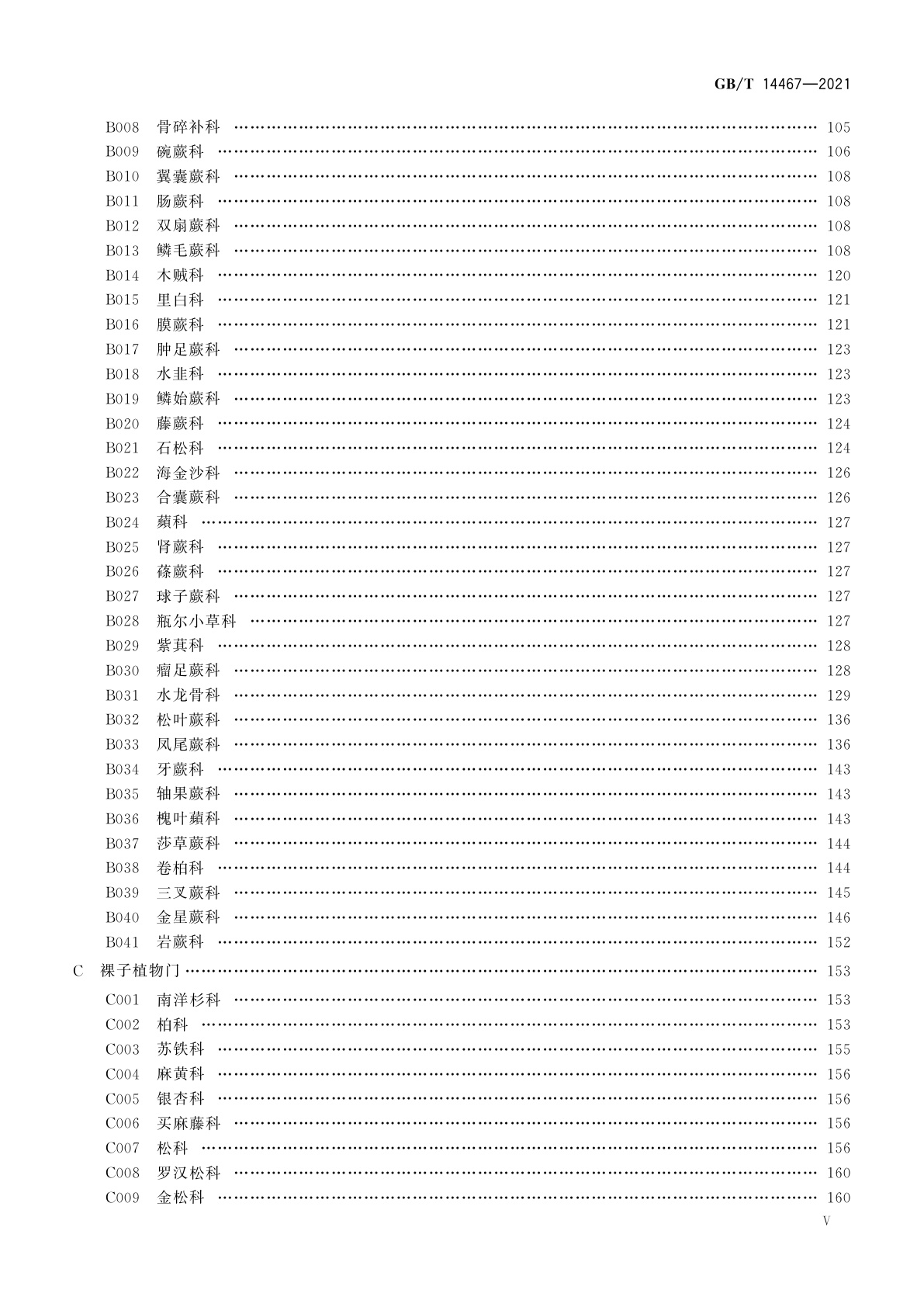 GB/T 14467-2021 中国植物分类与代码