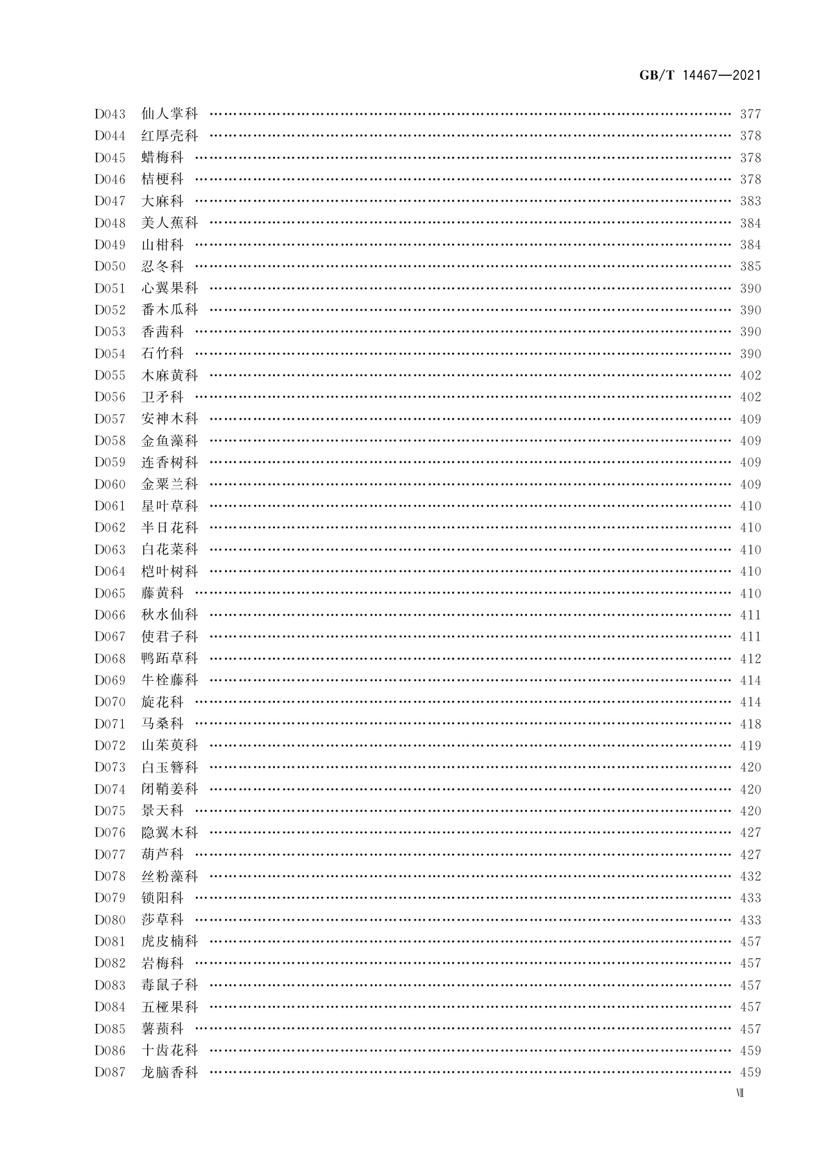 GB/T 14467-2021 中国植物分类与代码