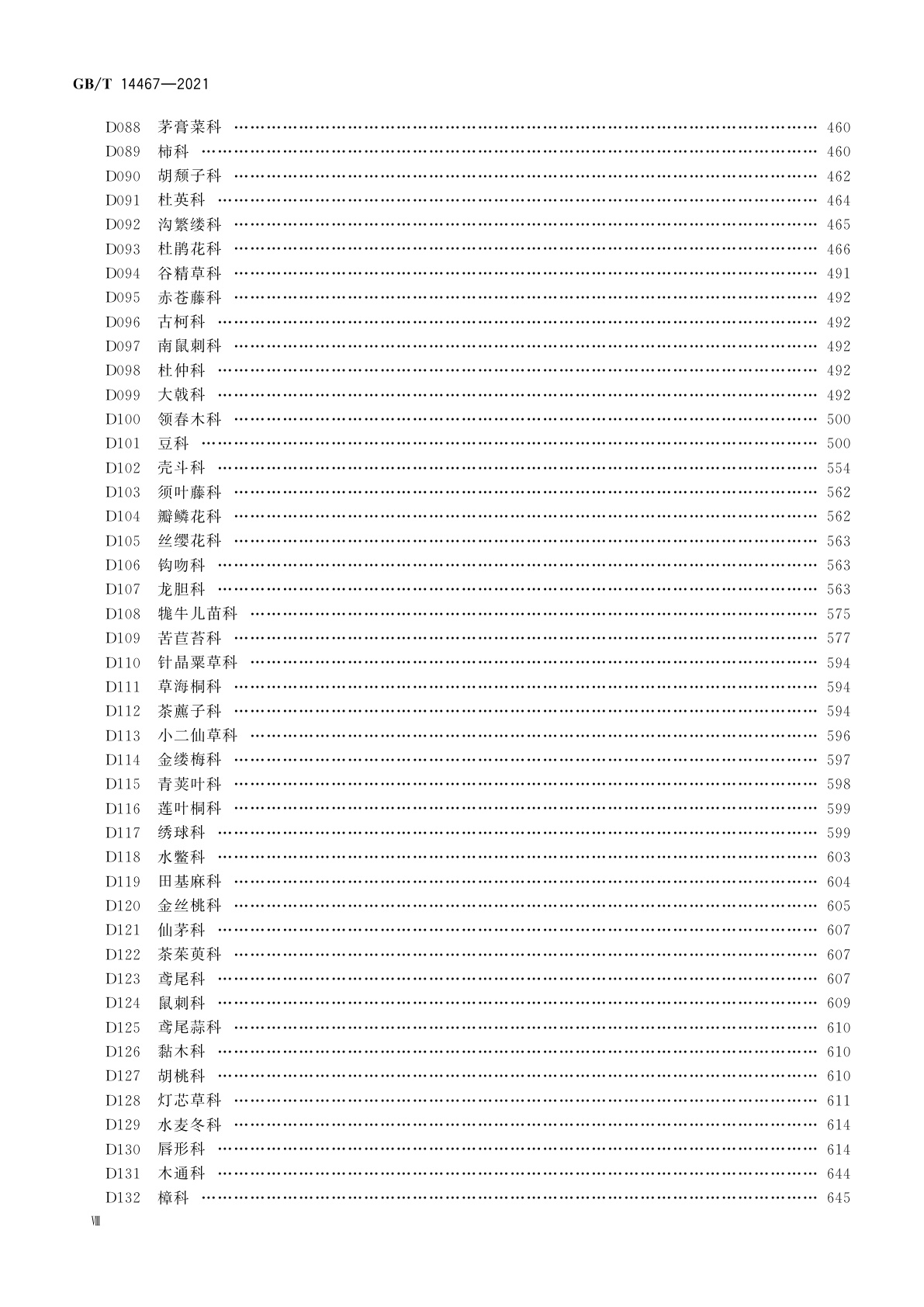 GB/T 14467-2021 中国植物分类与代码