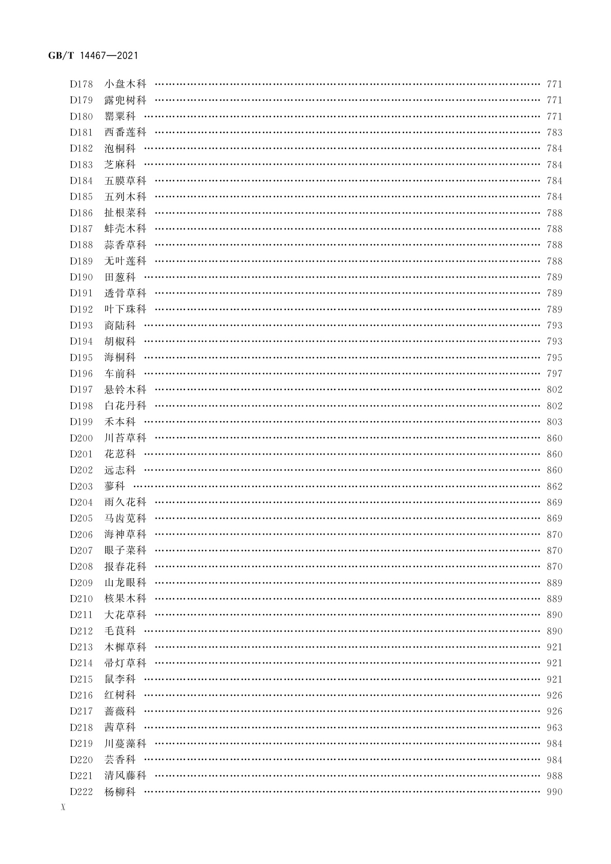 GB/T 14467-2021 中国植物分类与代码