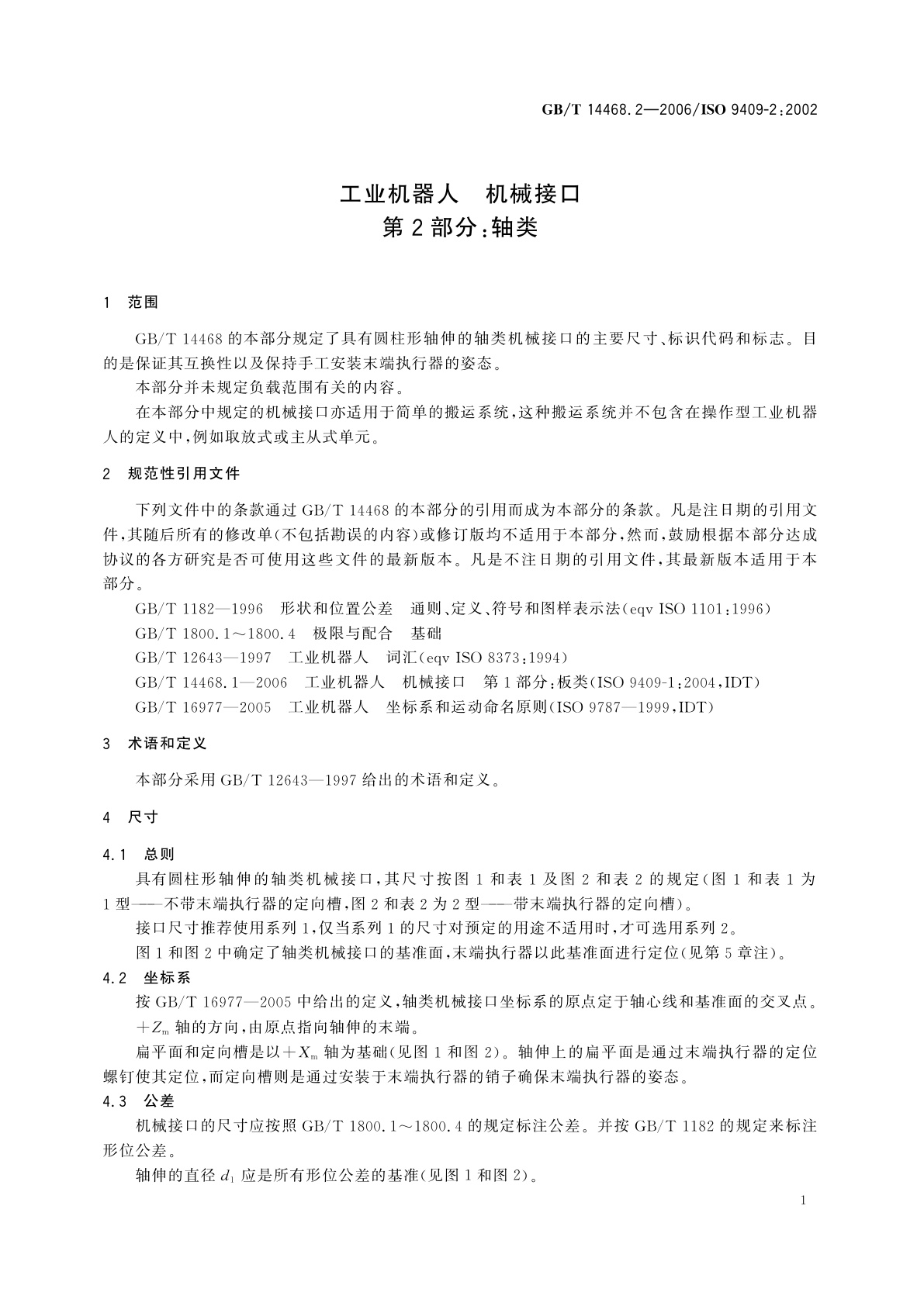GB/T 14468.2-2006 工业机器人　机械接口　第2部分：轴类