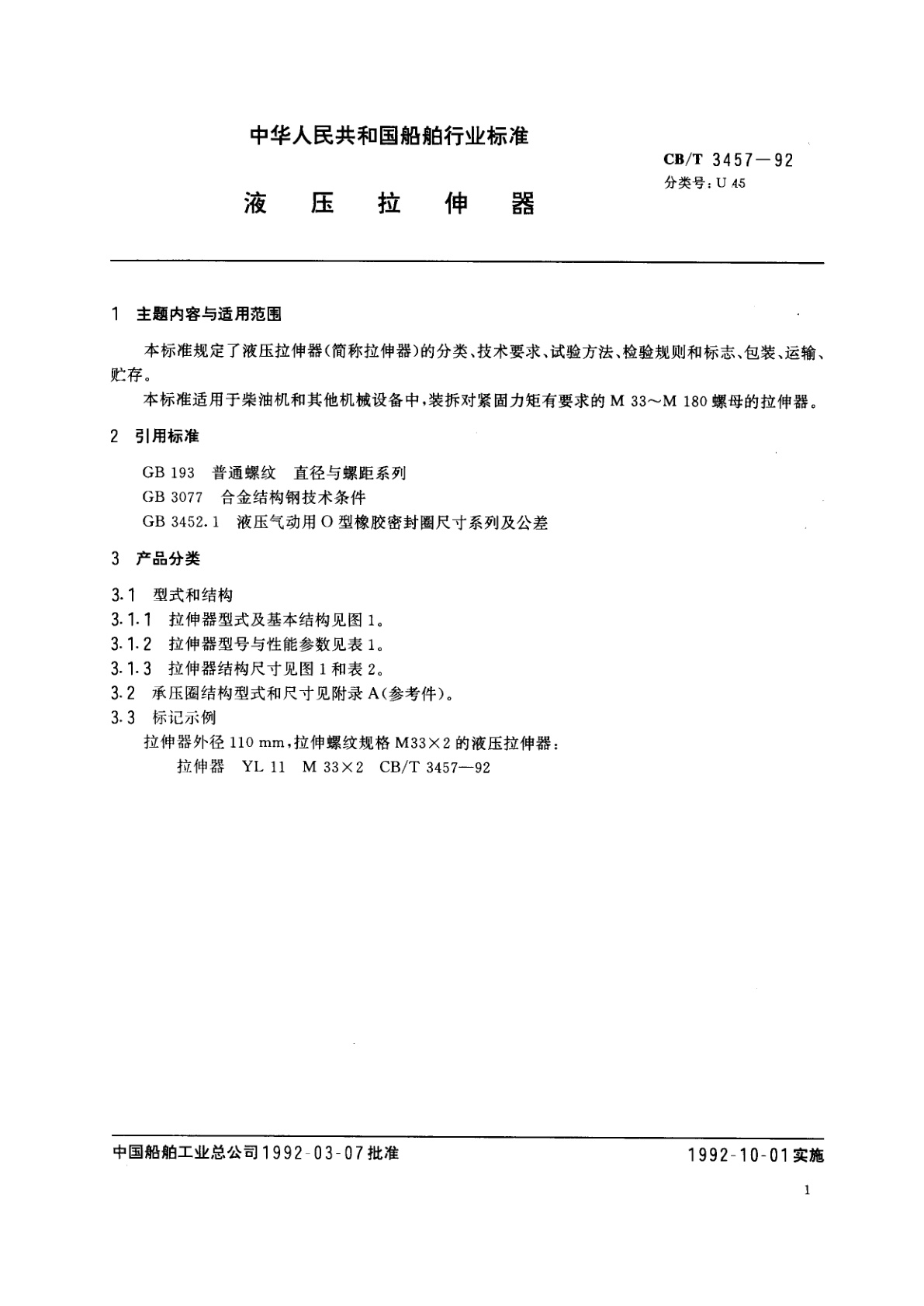 CB/T 3457-1992 液压拉伸器