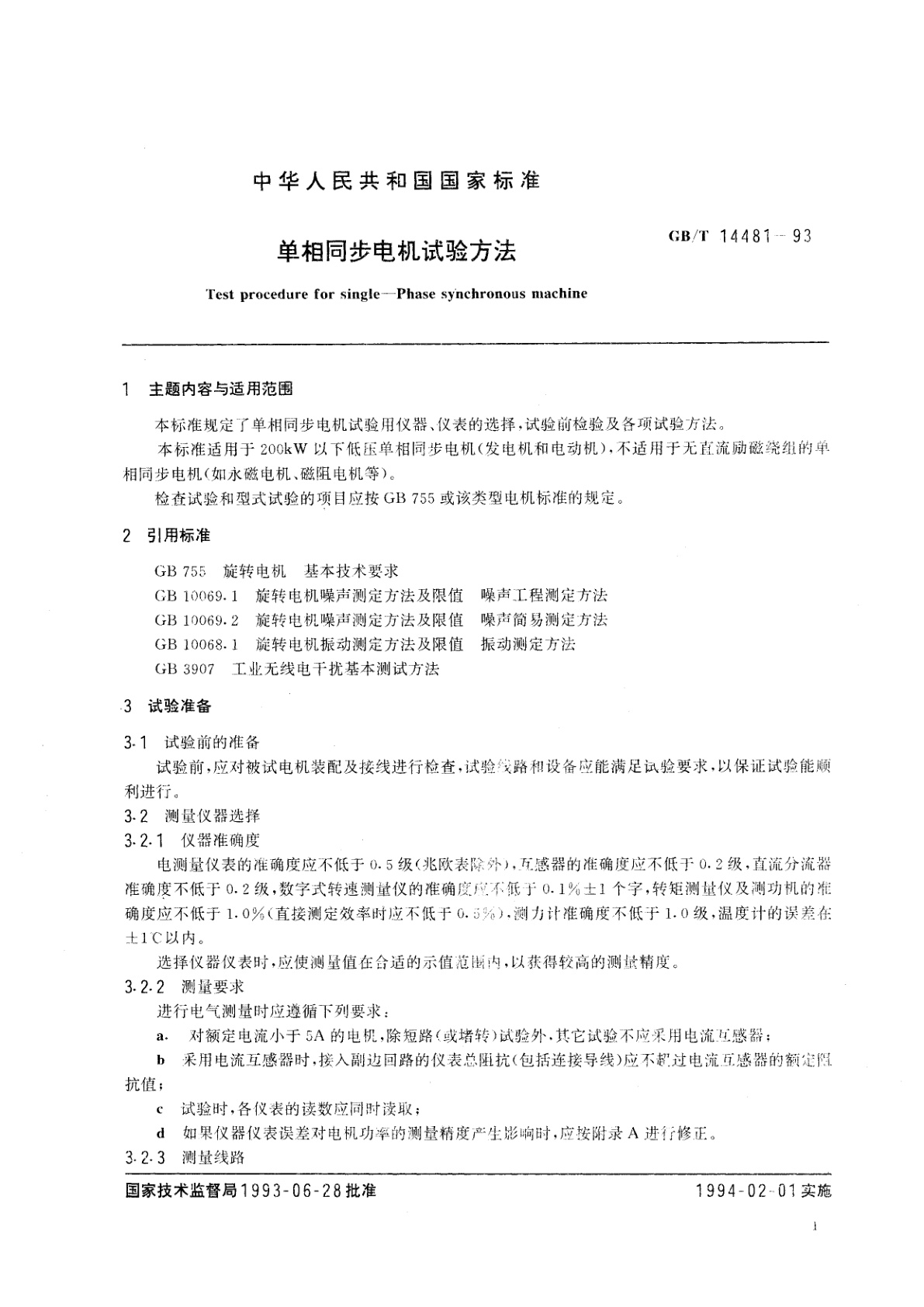 GB/T 14481-1993 单相同步电机试验方法