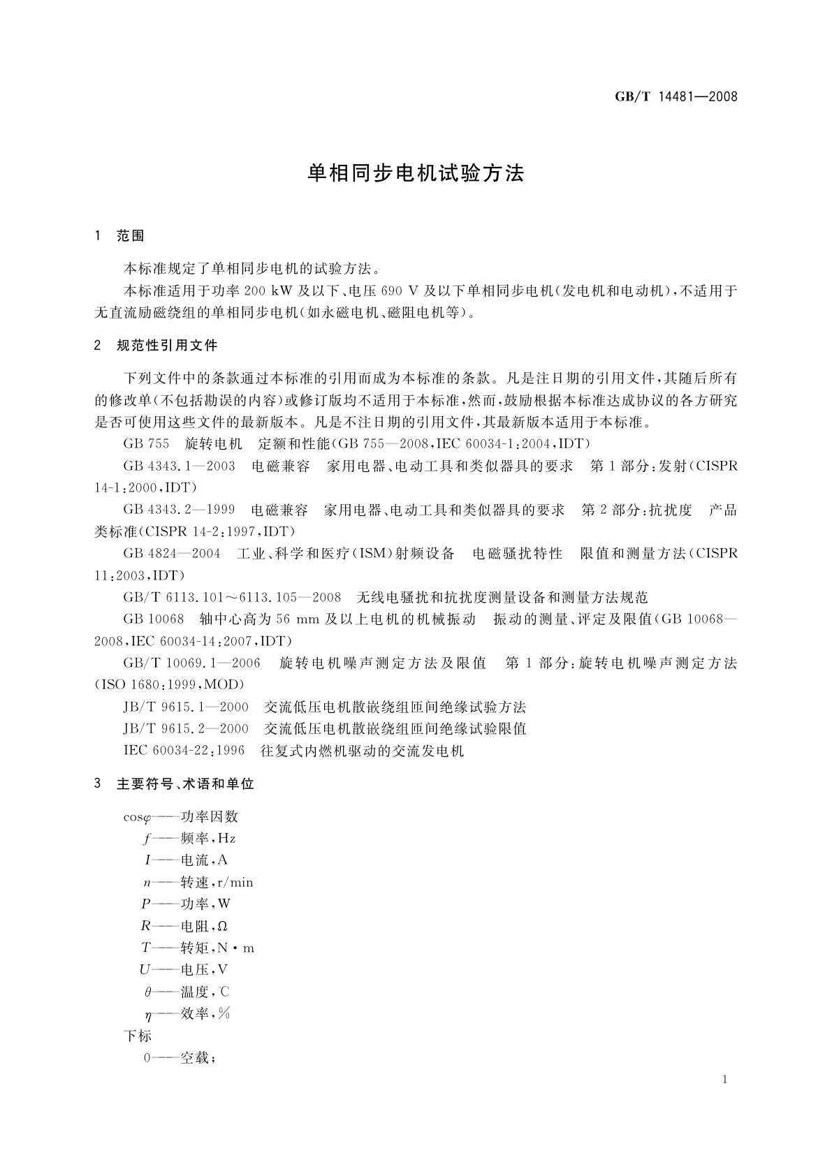 GB/T 14481-2008 单相同步电机试验方法