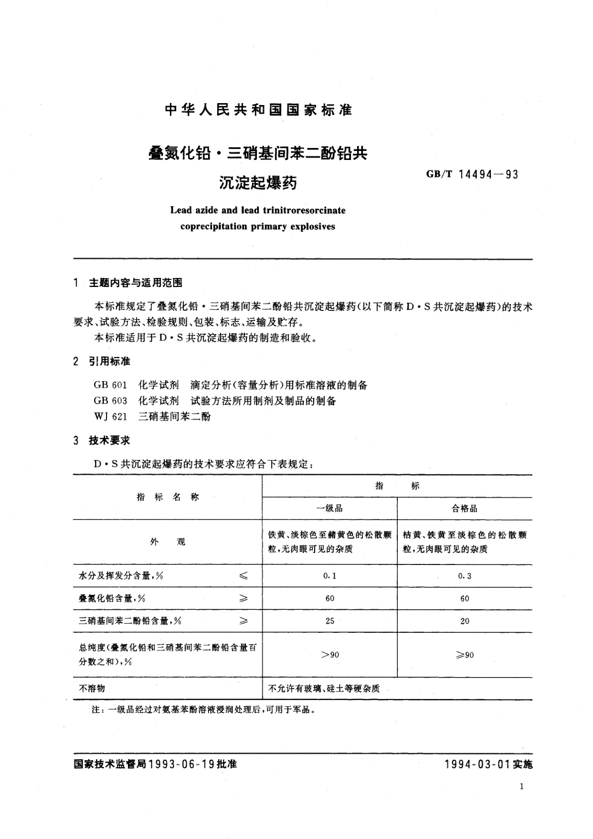 GB/T 14494-1993 叠氮化铅·三硝基间苯二酚铅共沉淀起爆药