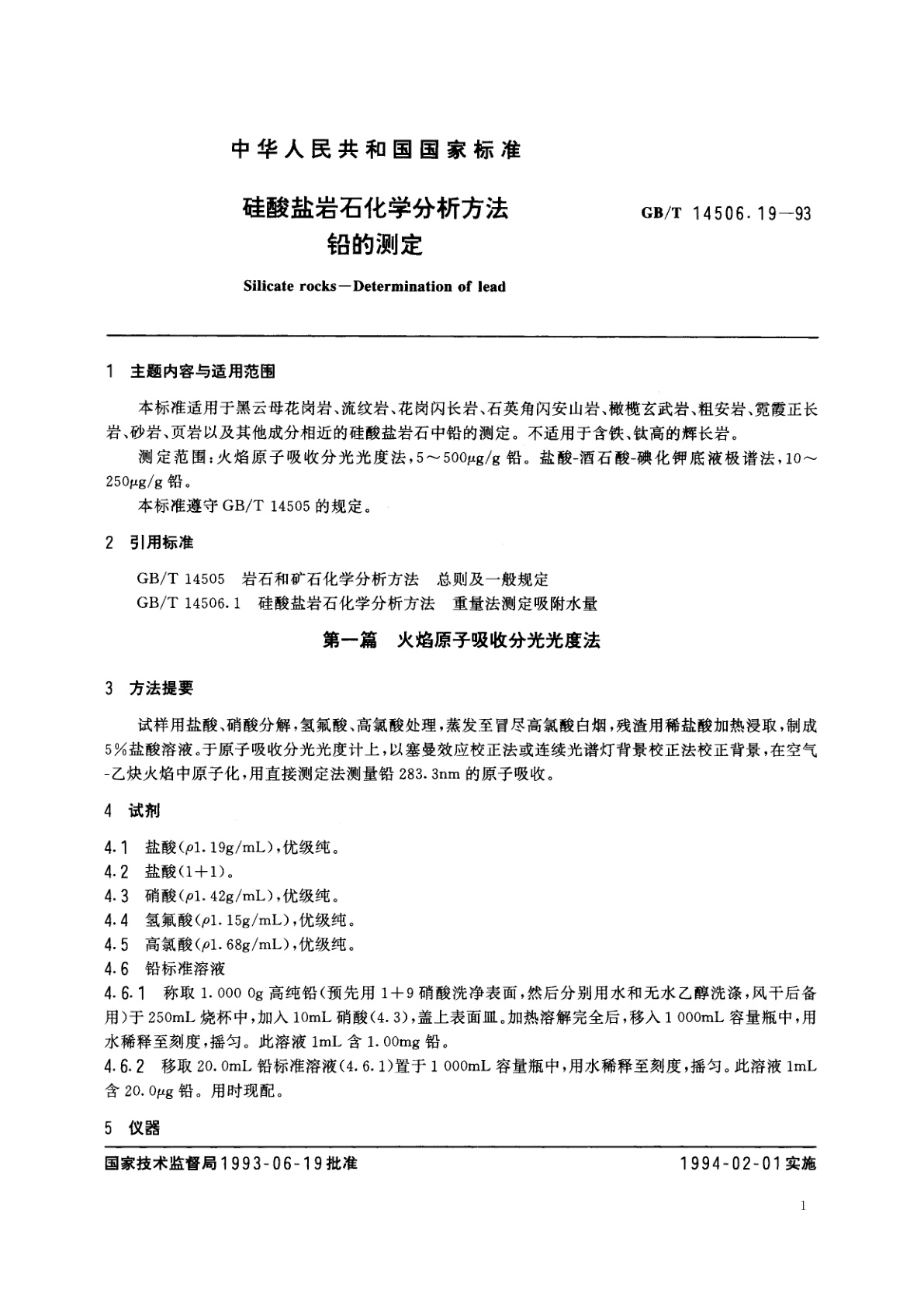 GB/T 14506.19-1993 硅酸盐岩石化学分析方法　铅的测定
