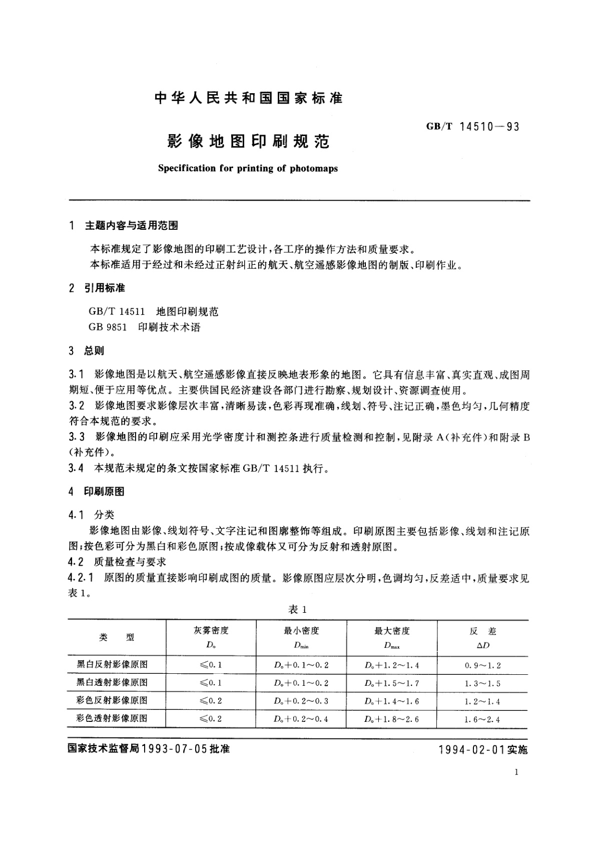 GB/T 14510-1993 影像地图印刷规范