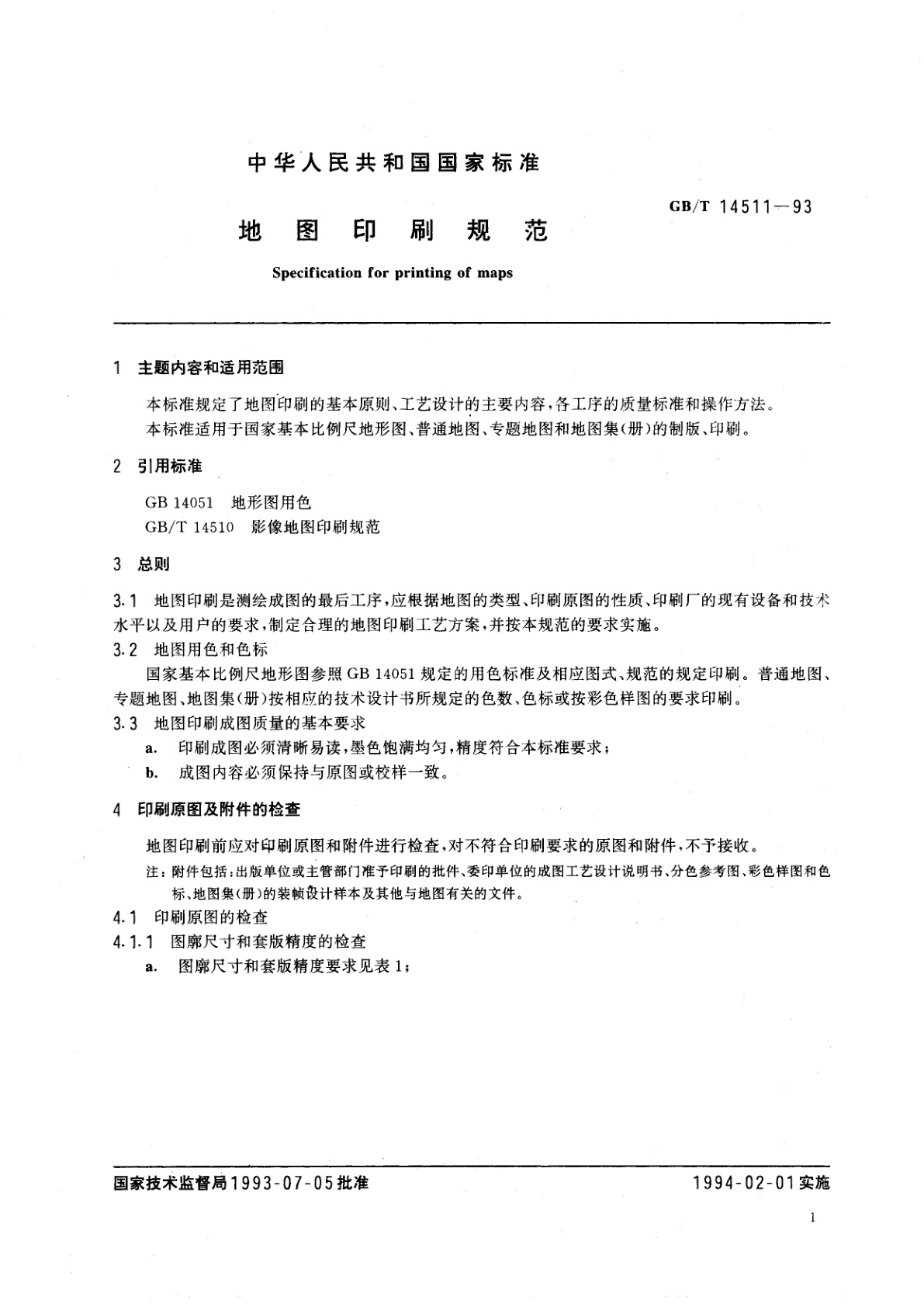 GB/T 14511-1993 地图印刷规范
