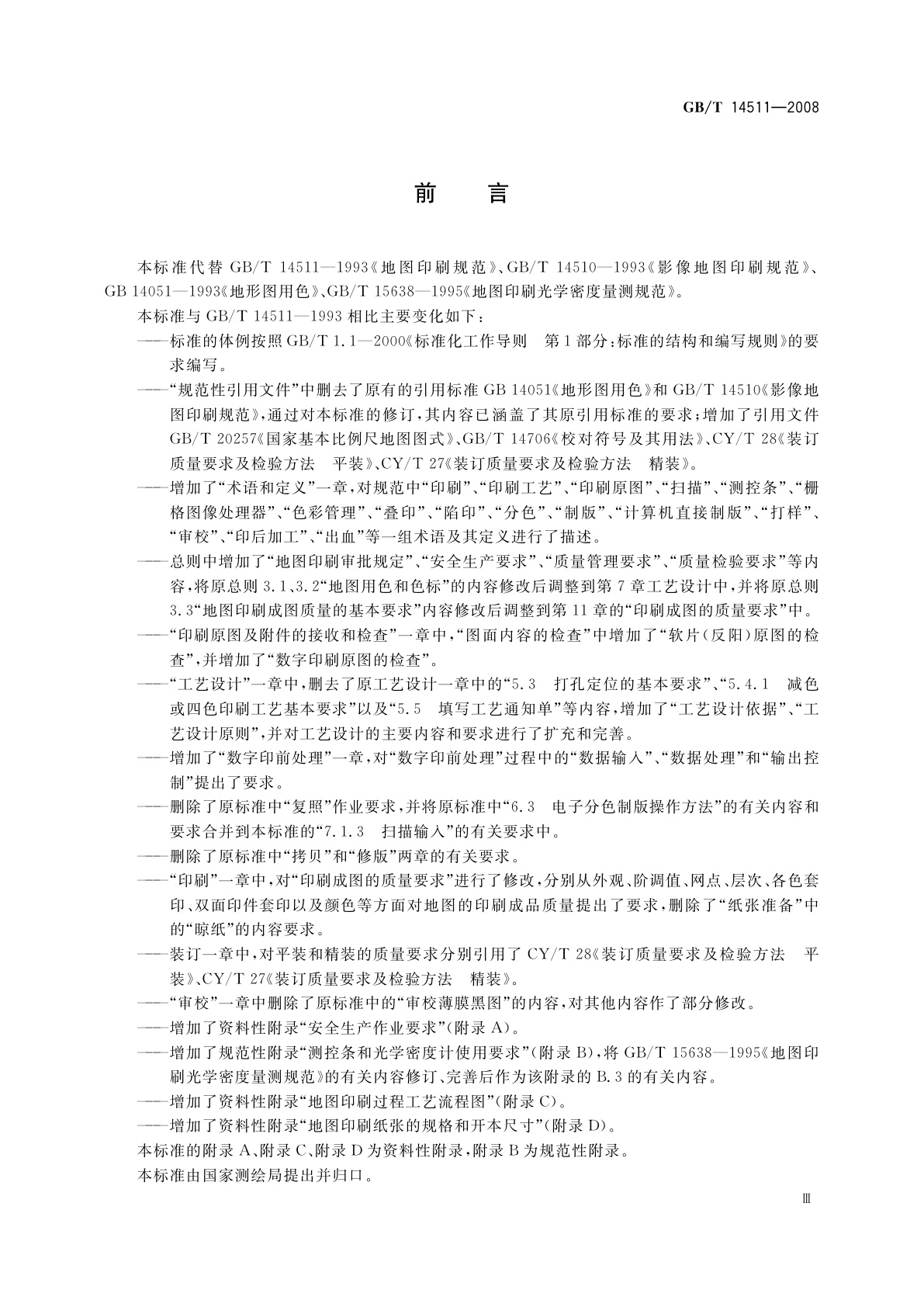 GB/T 14511-2008 地图印刷规范