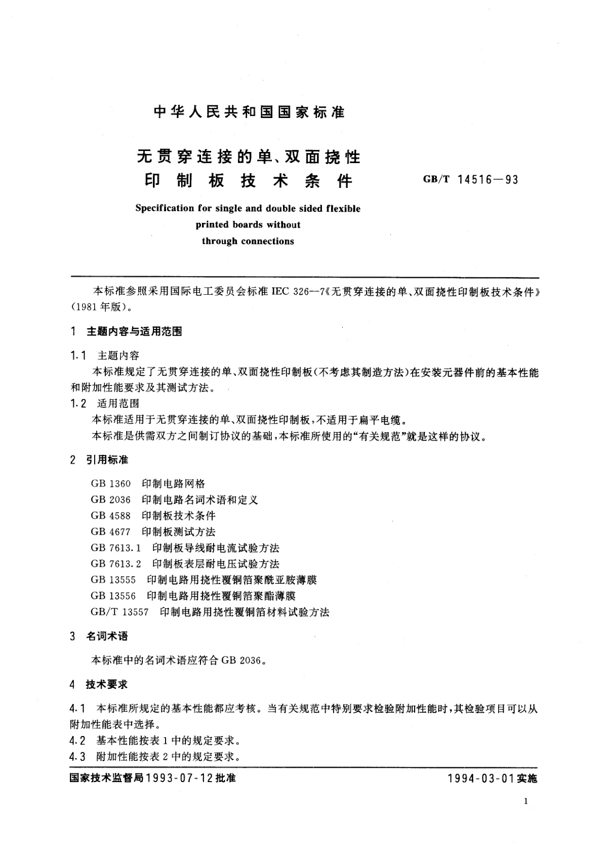 GB/T 14516-1993 无贯穿连接的单、双面挠性印制板技术条件