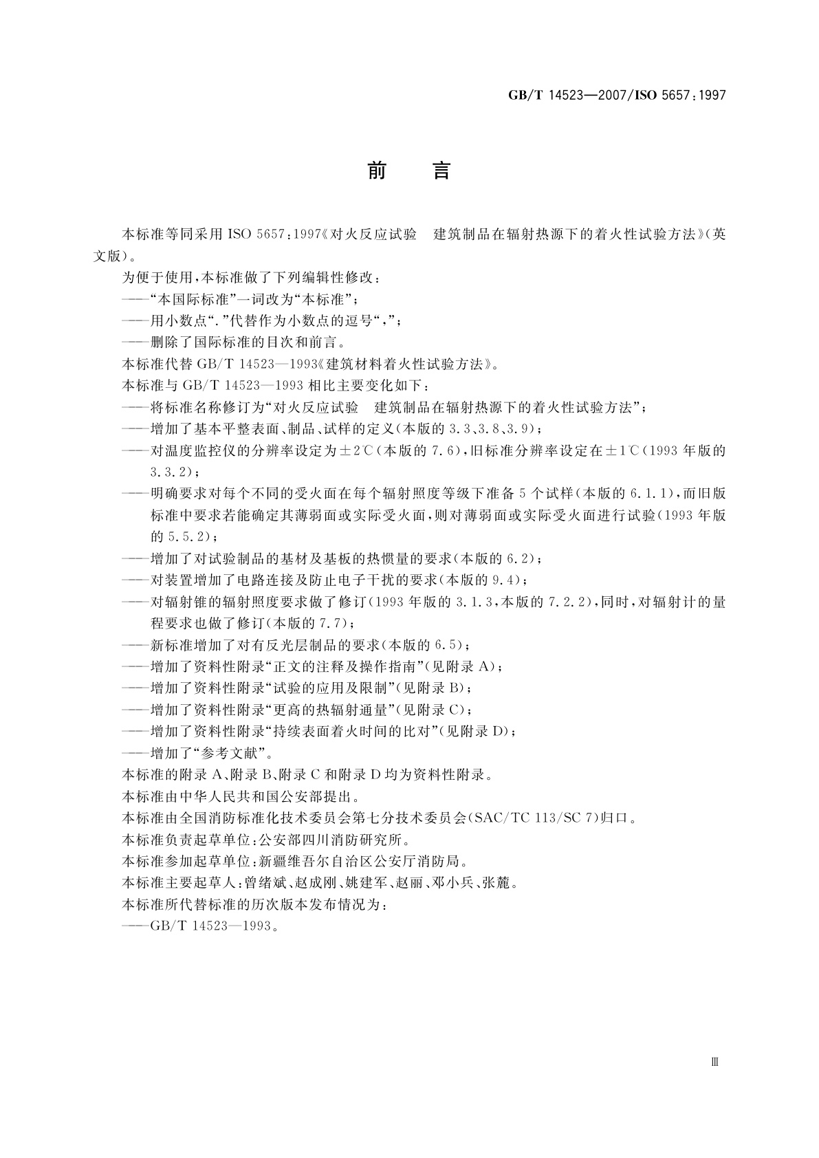 GB/T 14523-2007 对火反应试验　建筑制品在辐射热源下的着火性试验方法