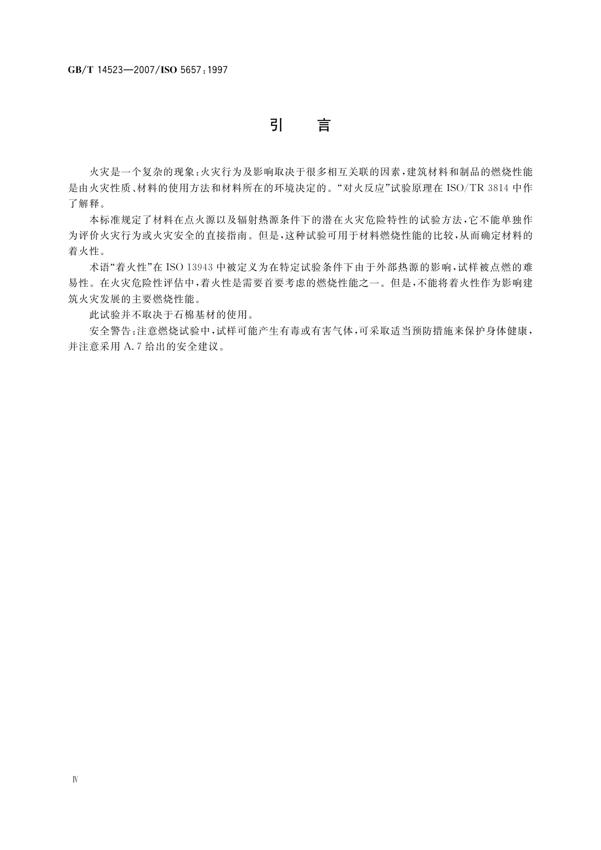 GB/T 14523-2007 对火反应试验　建筑制品在辐射热源下的着火性试验方法