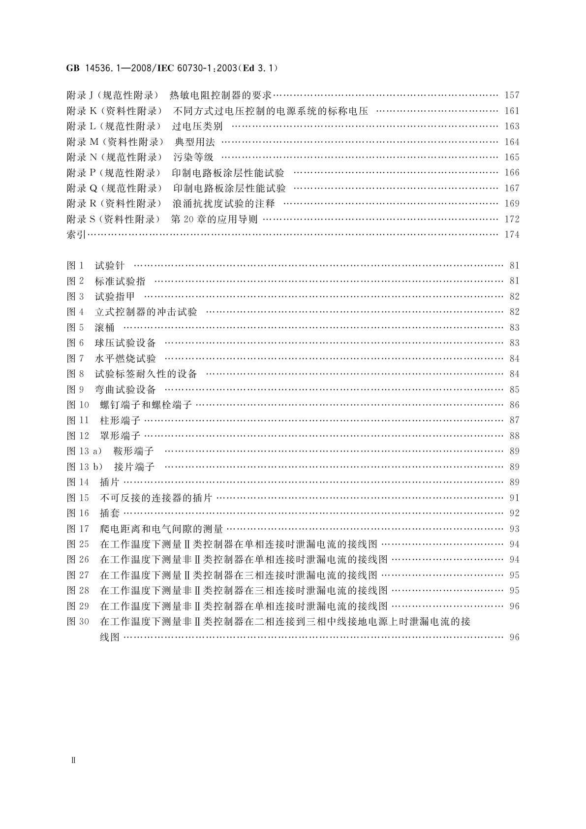GB/T 14536.1-2008 家用和类似用途电自动控制器　第1部分：通用要求