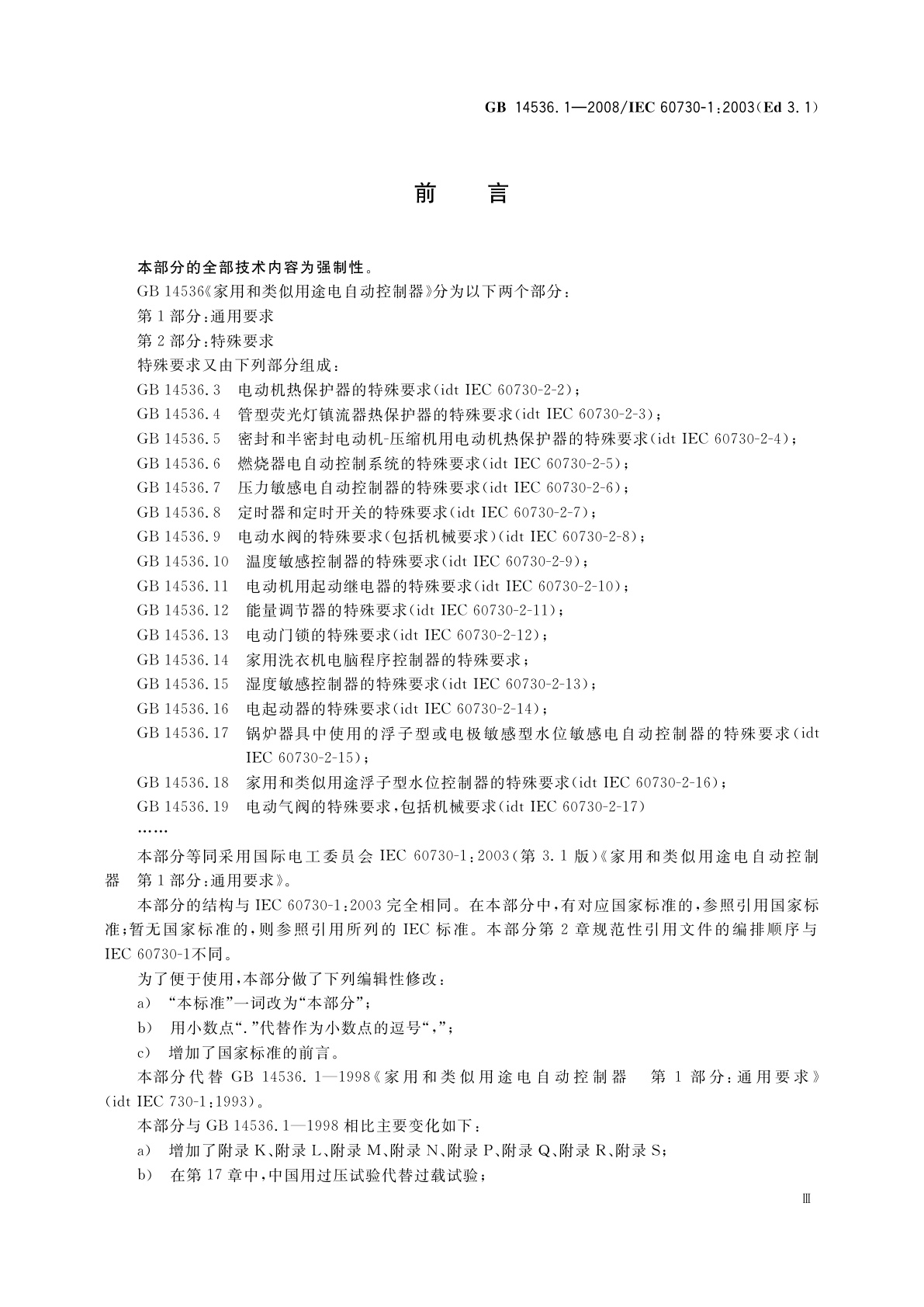 GB/T 14536.1-2008 家用和类似用途电自动控制器　第1部分：通用要求
