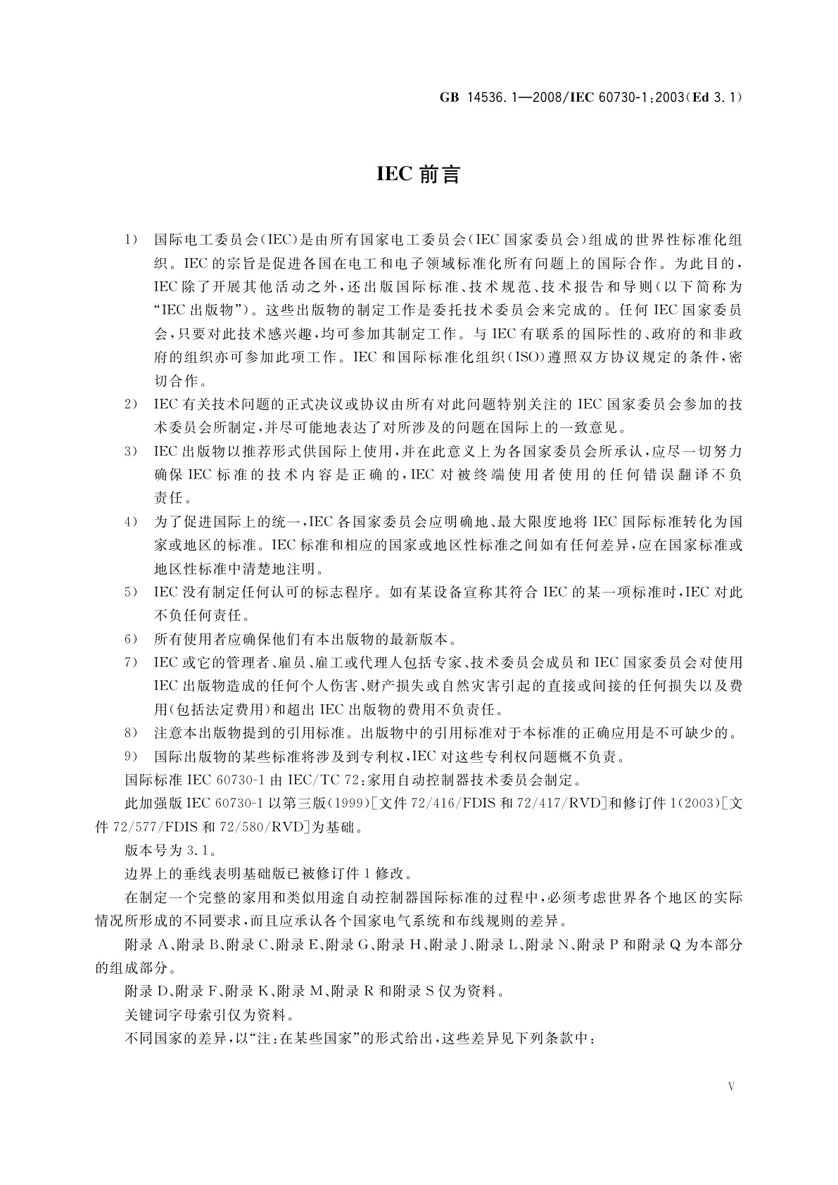 GB/T 14536.1-2008 家用和类似用途电自动控制器　第1部分：通用要求