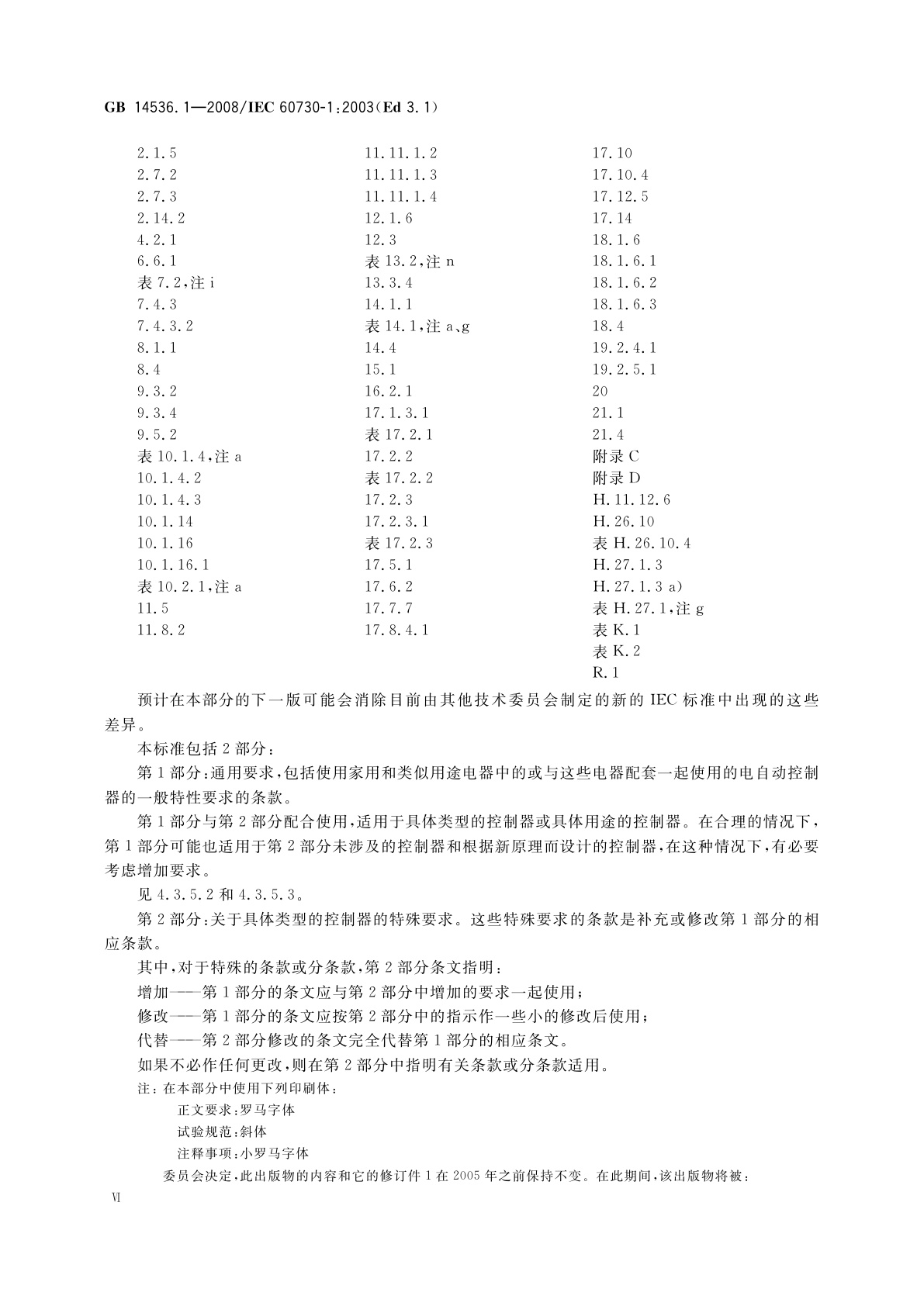 GB/T 14536.1-2008 家用和类似用途电自动控制器　第1部分：通用要求