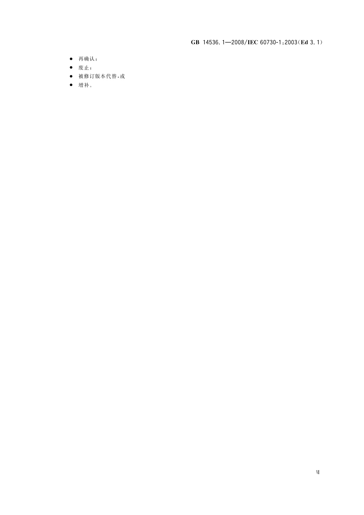 GB/T 14536.1-2008 家用和类似用途电自动控制器　第1部分：通用要求