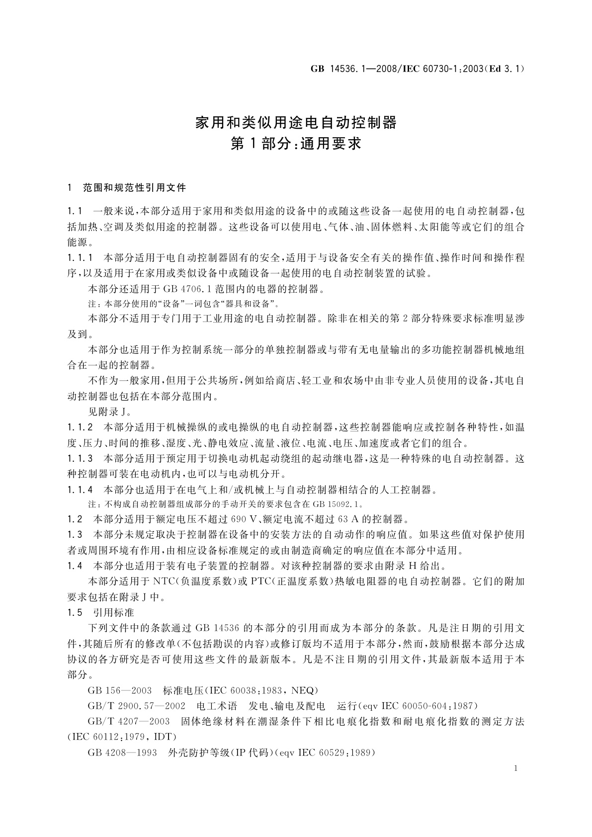 GB/T 14536.1-2008 家用和类似用途电自动控制器　第1部分：通用要求