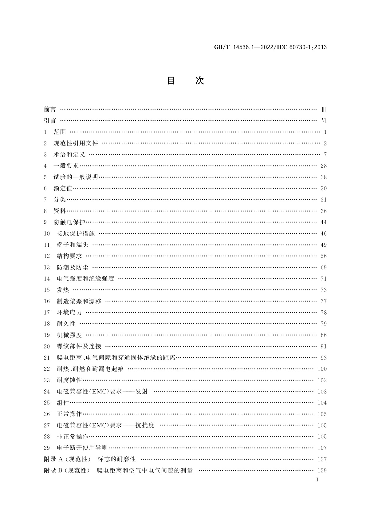 GB/T 14536.1-2022 电自动控制器　第1部分：通用要求