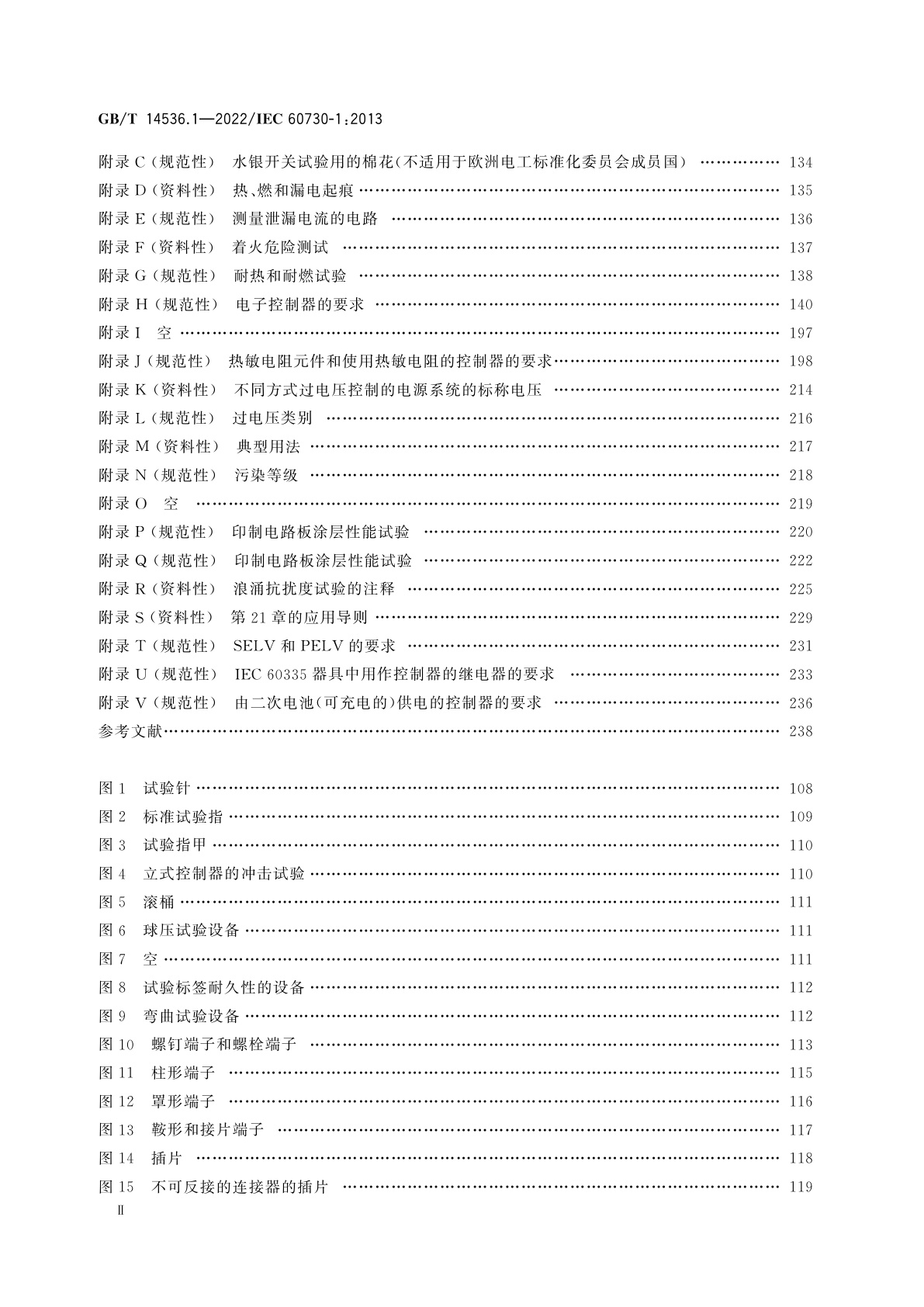 GB/T 14536.1-2022 电自动控制器　第1部分：通用要求