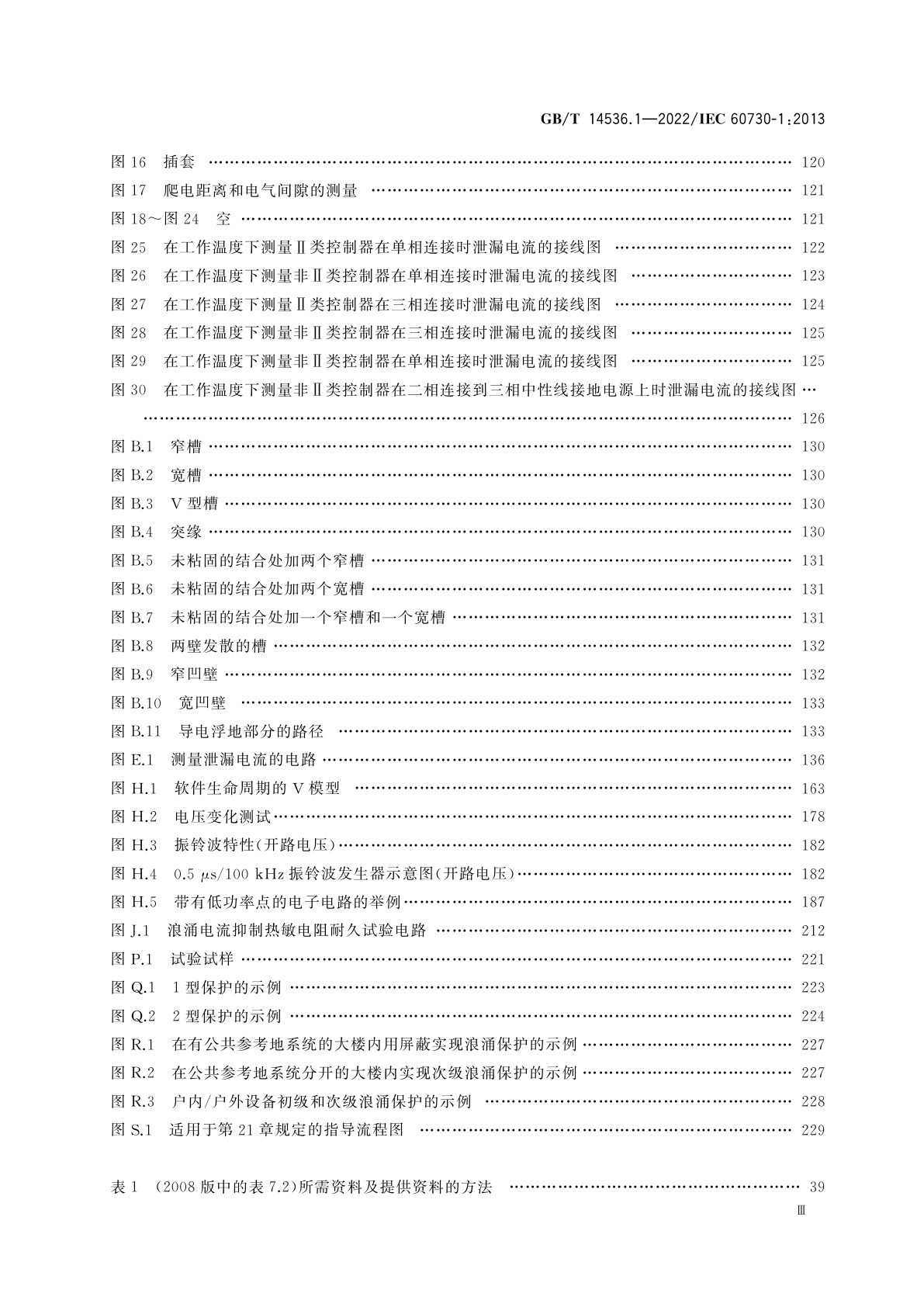 GB/T 14536.1-2022 电自动控制器　第1部分：通用要求