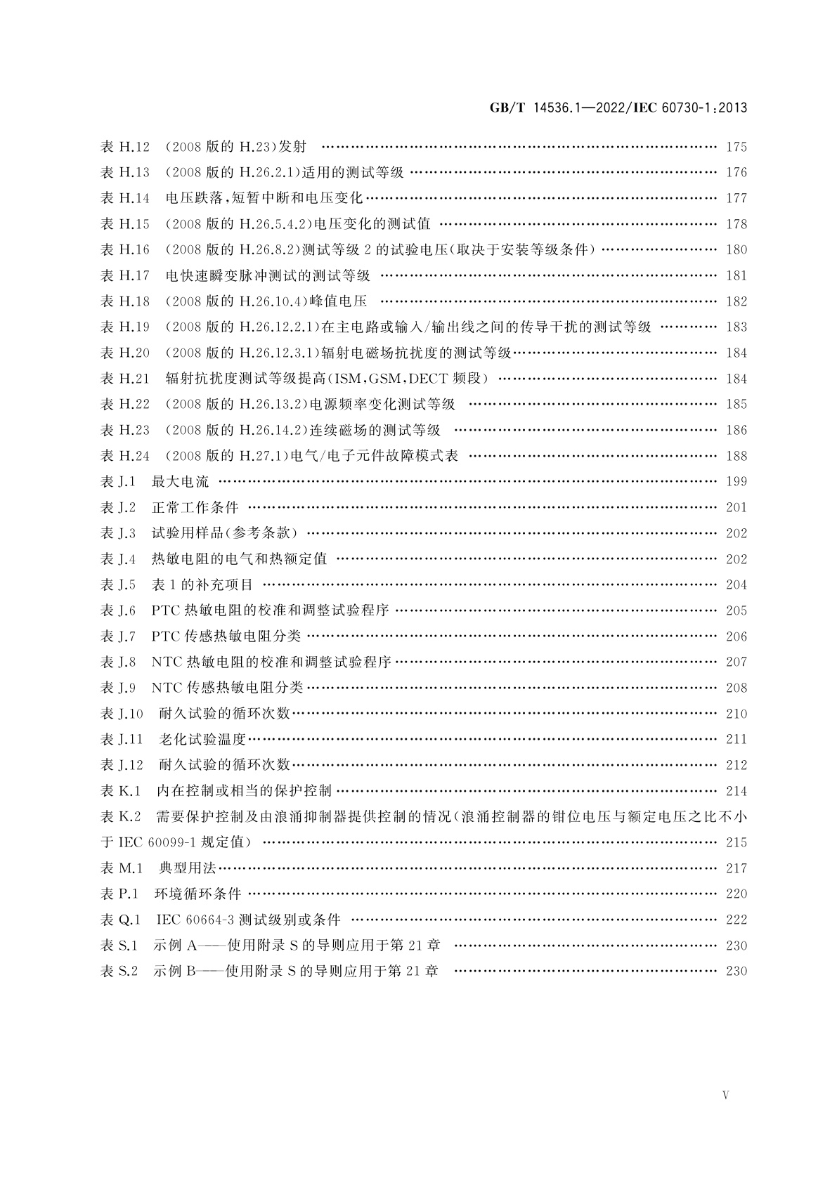 GB/T 14536.1-2022 电自动控制器　第1部分：通用要求